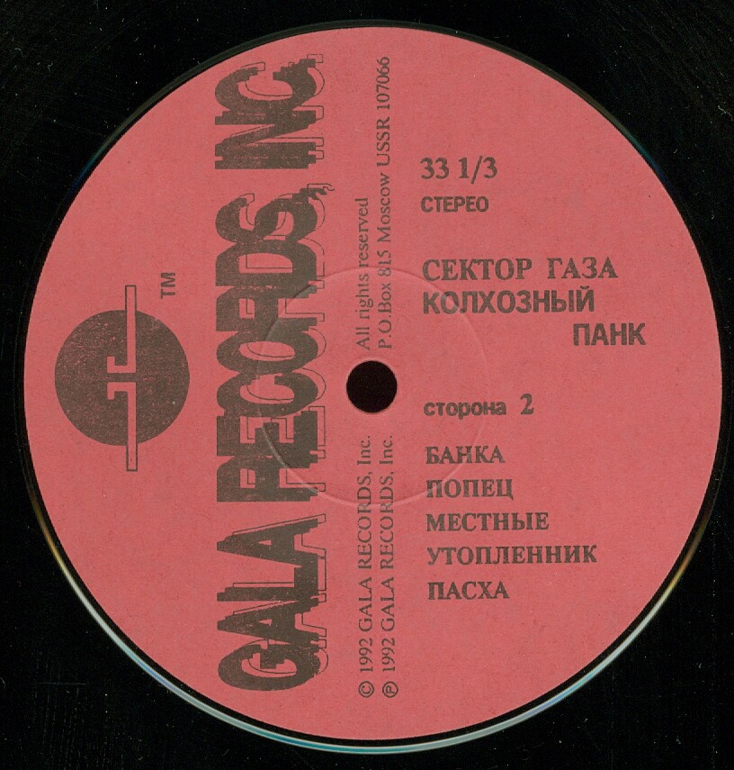 Сектор Газа - Колхозный панк