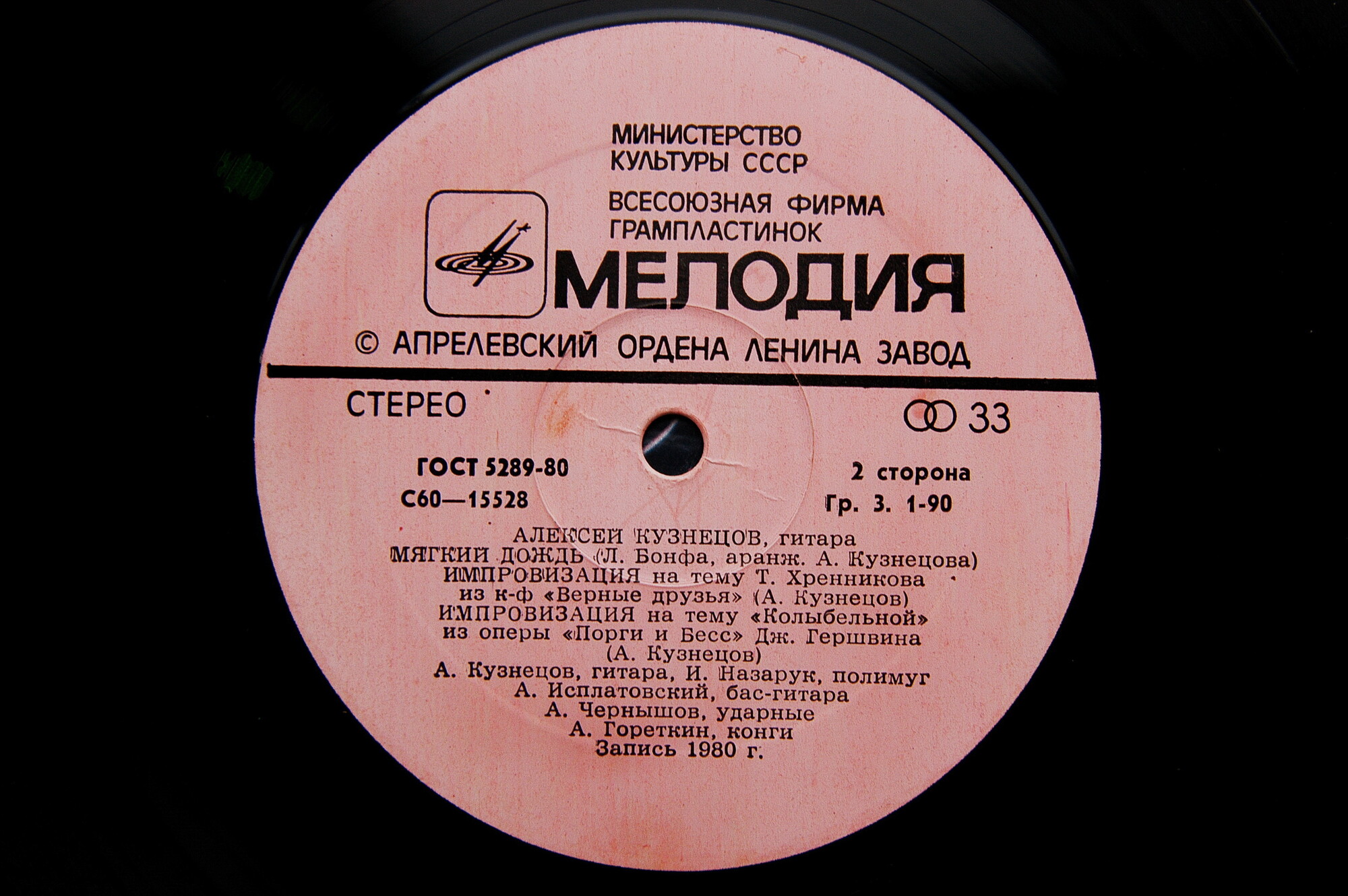 Алексей КУЗНЕЦОВ (гитара). «Голубой коралл»