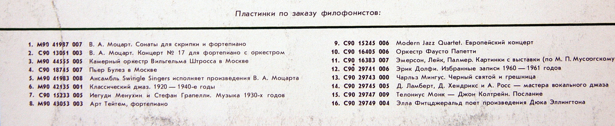 Телониус Монк и Джон Колтрейн. "Послание"