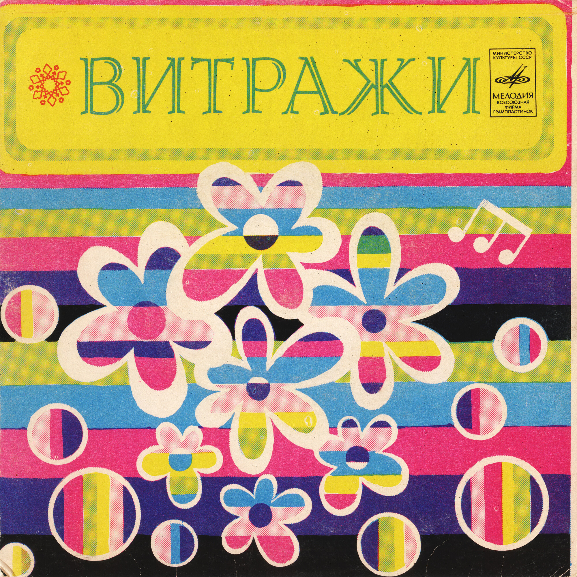 Витражи. Композиции для электронных инструментов. Анатолий Фомин. Валерий Бровко