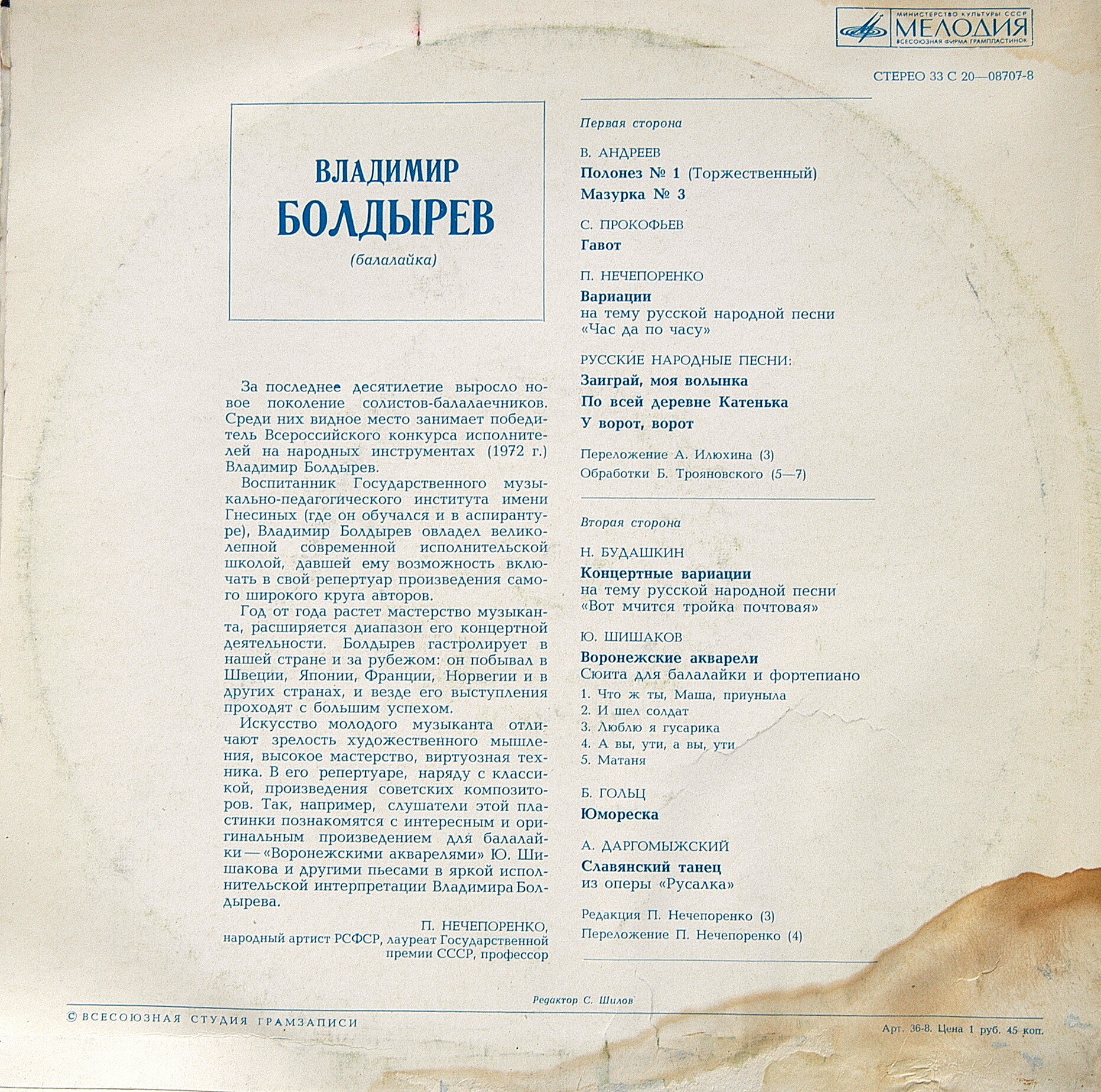 Владимир БОЛДЫРЕВ (балалайка)
