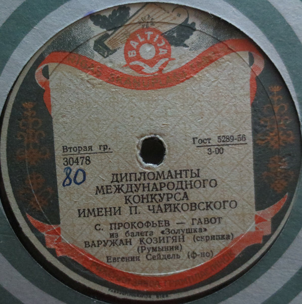 Дипломанты Международного конкурса им. П. Чайковского. Варужан КОЗИГЯН (Румыния) (скрипка)