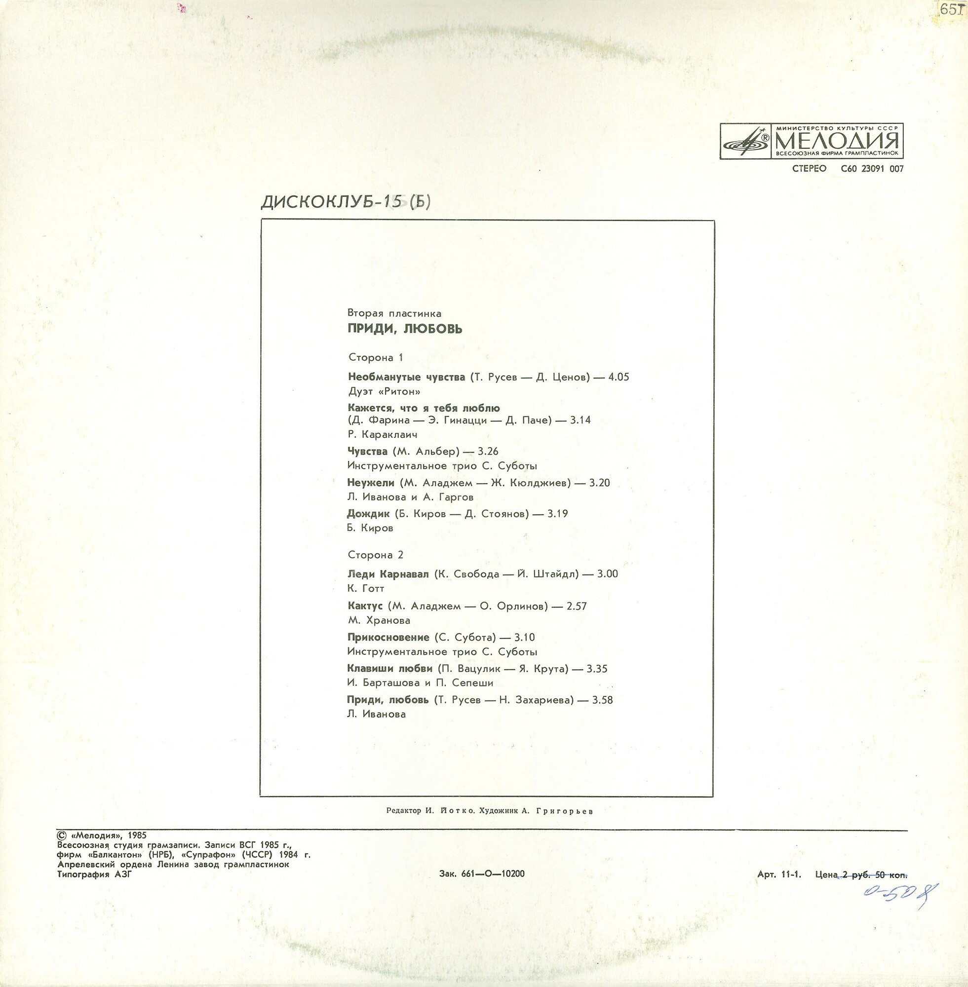 Дискоклуб-15 (Б) - Приди, любовь