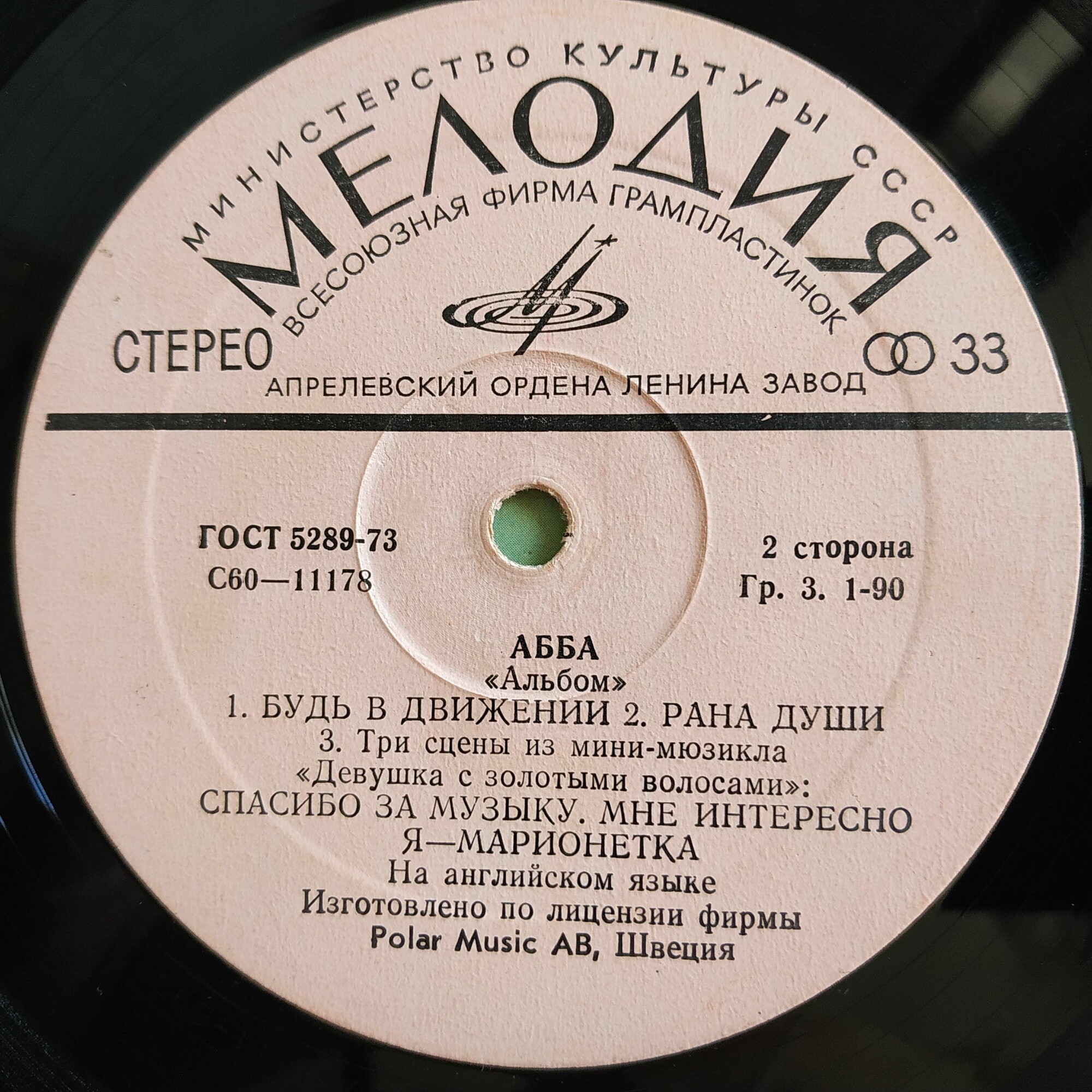 ВОКАЛЬНО-ИНСТРУМЕНТАЛЬНЫЙ АНСАМБЛЬ «АББА». "Альбом"
