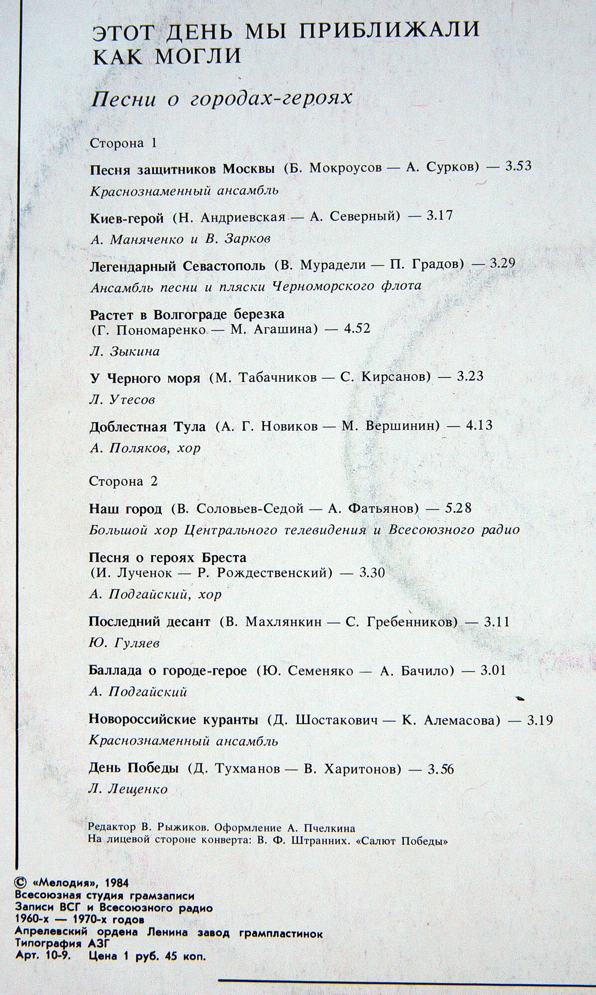 Этот день мы приближали как могли. Песни о городах-героях