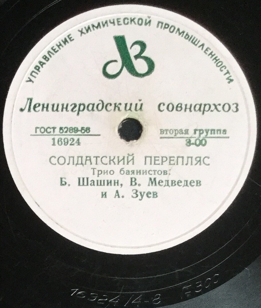 Трио баянистов – Солдатский перепляс / Матросские напевы