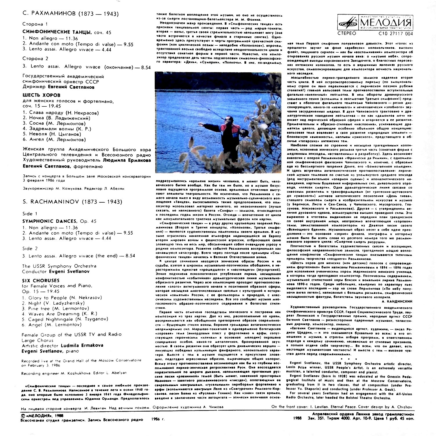 С. РАХМАНИНОВ (1873 - 1943). Симфонические танцы / Шесть хоров. Евгений Светланов