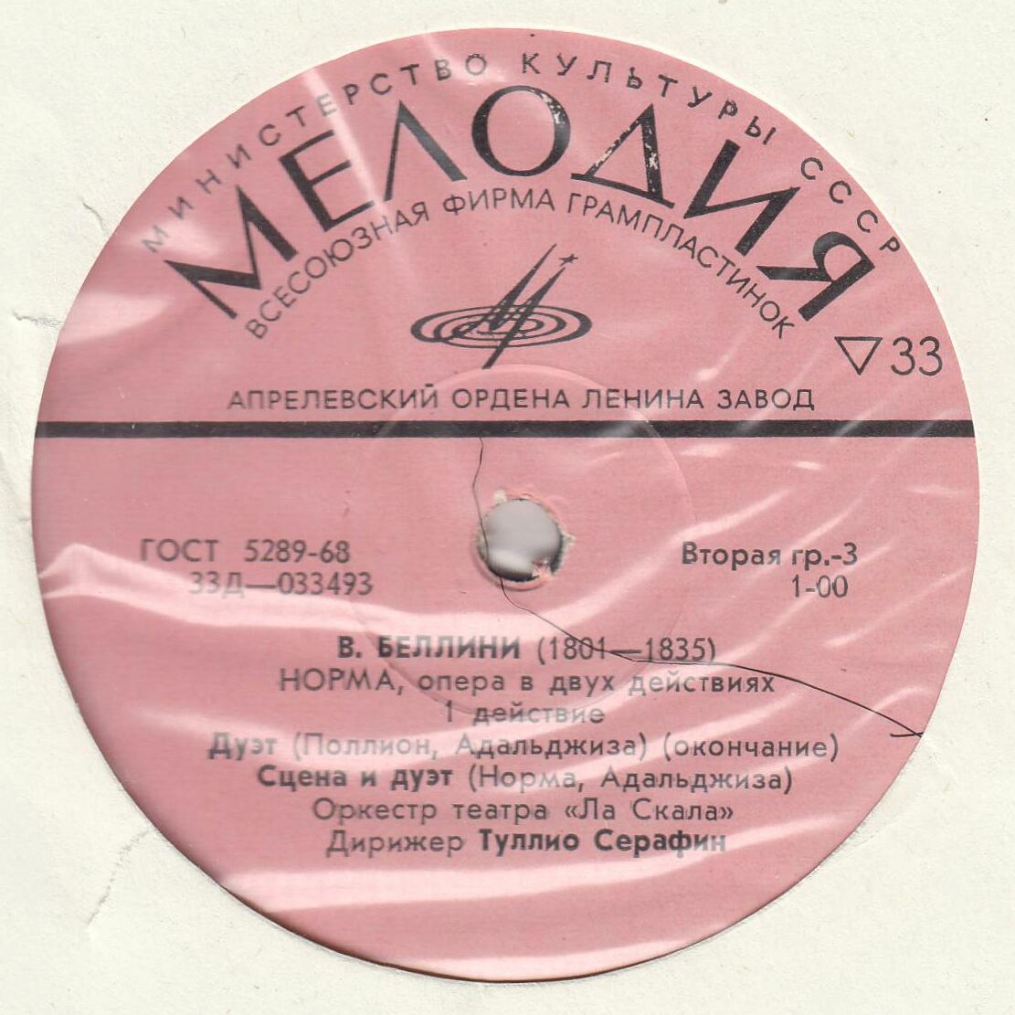 В. БЕЛЛИНИ: "Норма", опера в 2 д.