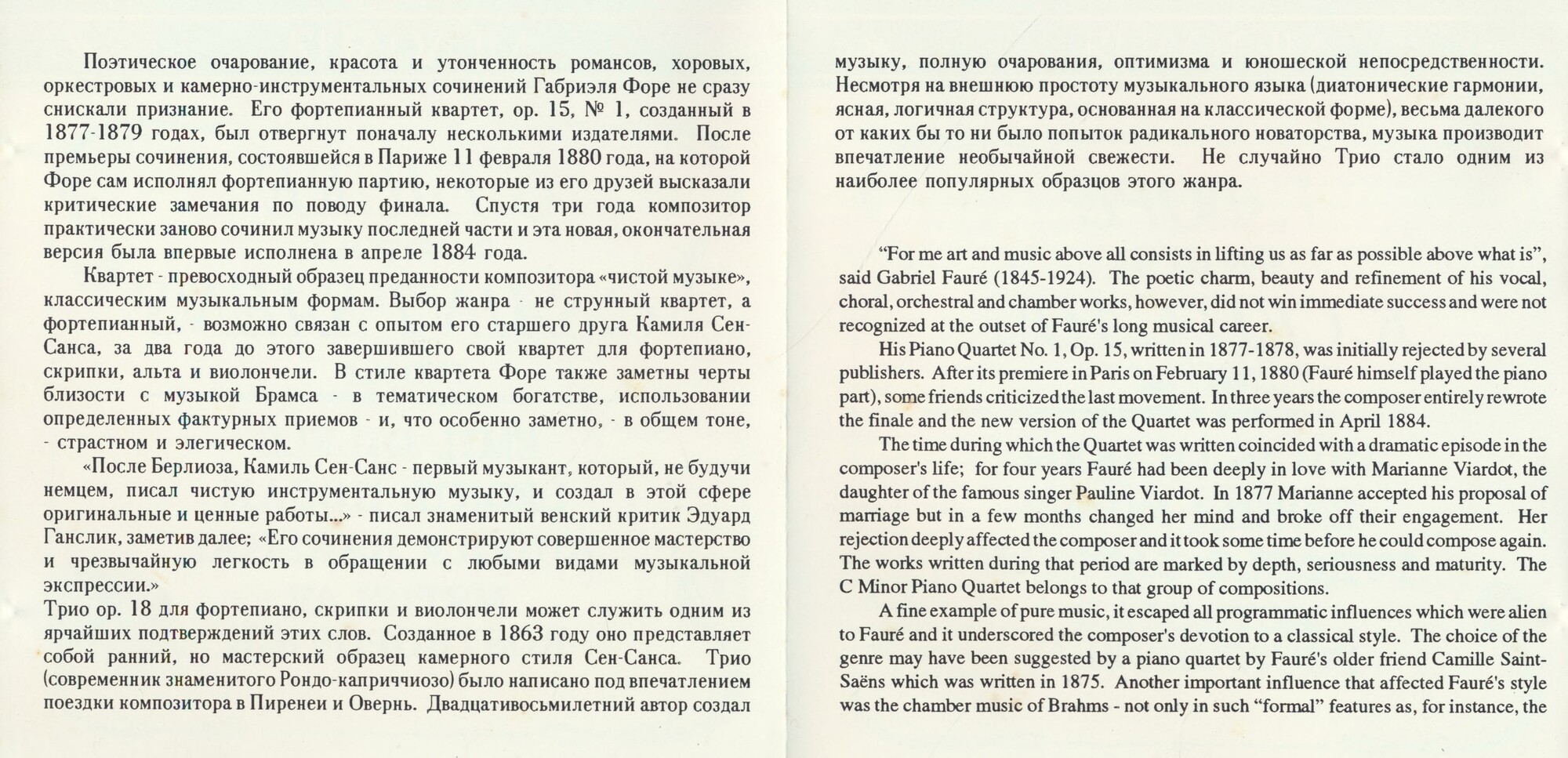 Г. ФОРЕ (1845—1924) / К. СЕН-САНС