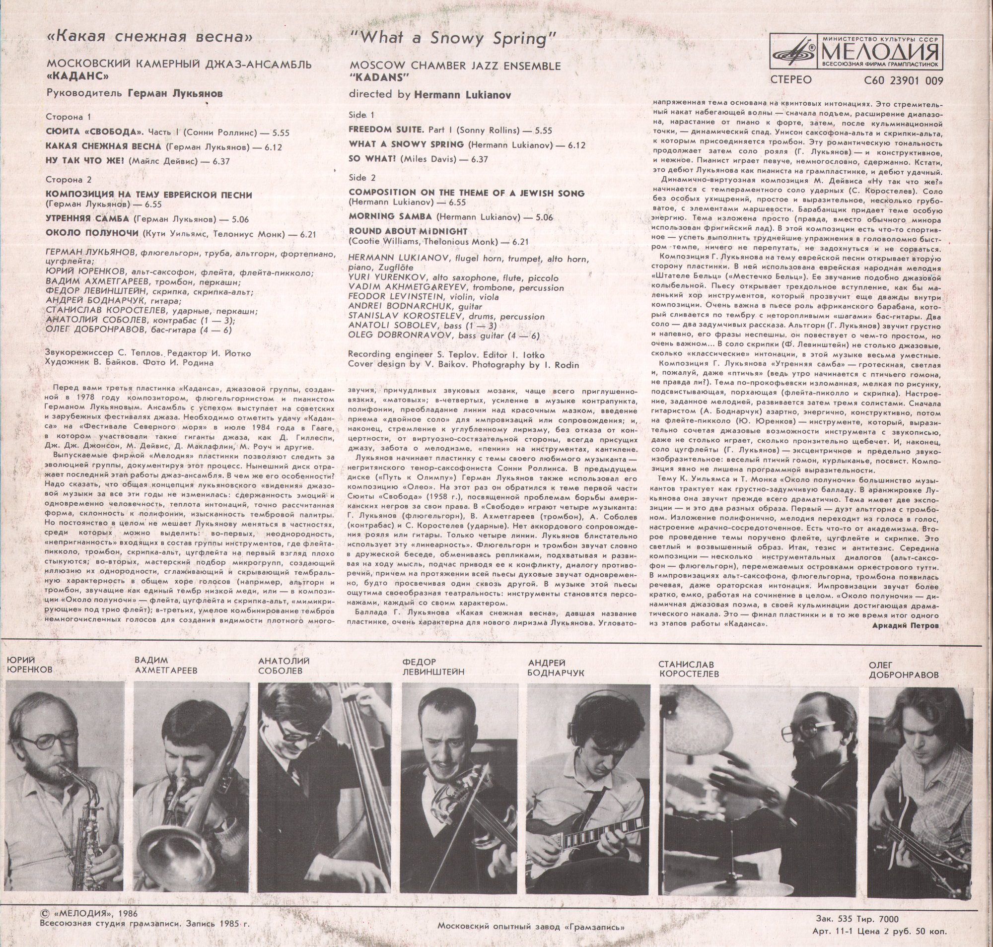 Джаз-Ансамбль «КАДАНС» п/у Германа Лукьянова. «Какая снежная весна»