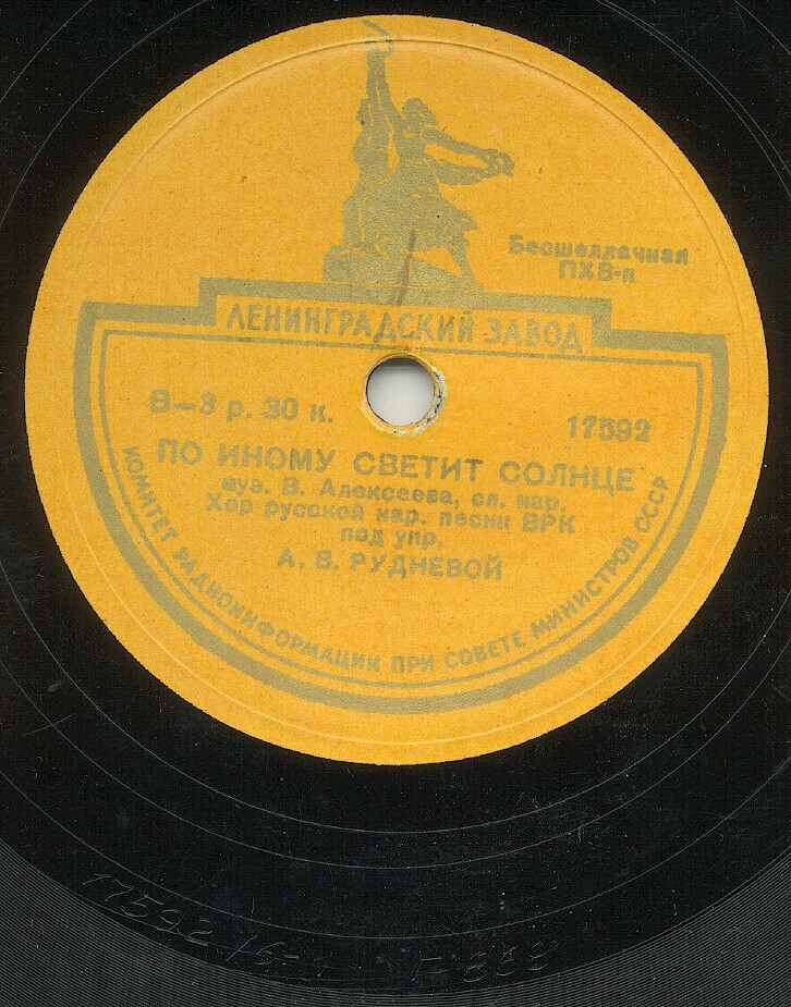 Лети в Москву, соловушко / По иному светит солнце