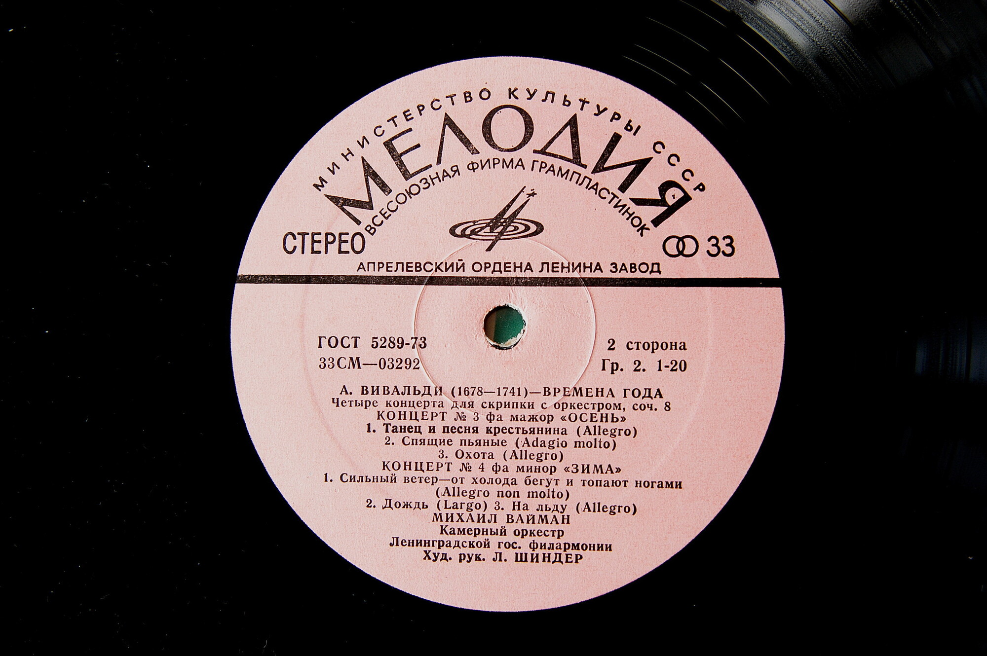 А. Вивальди: Четыре времени года (Михаил Вайман, скрипка)