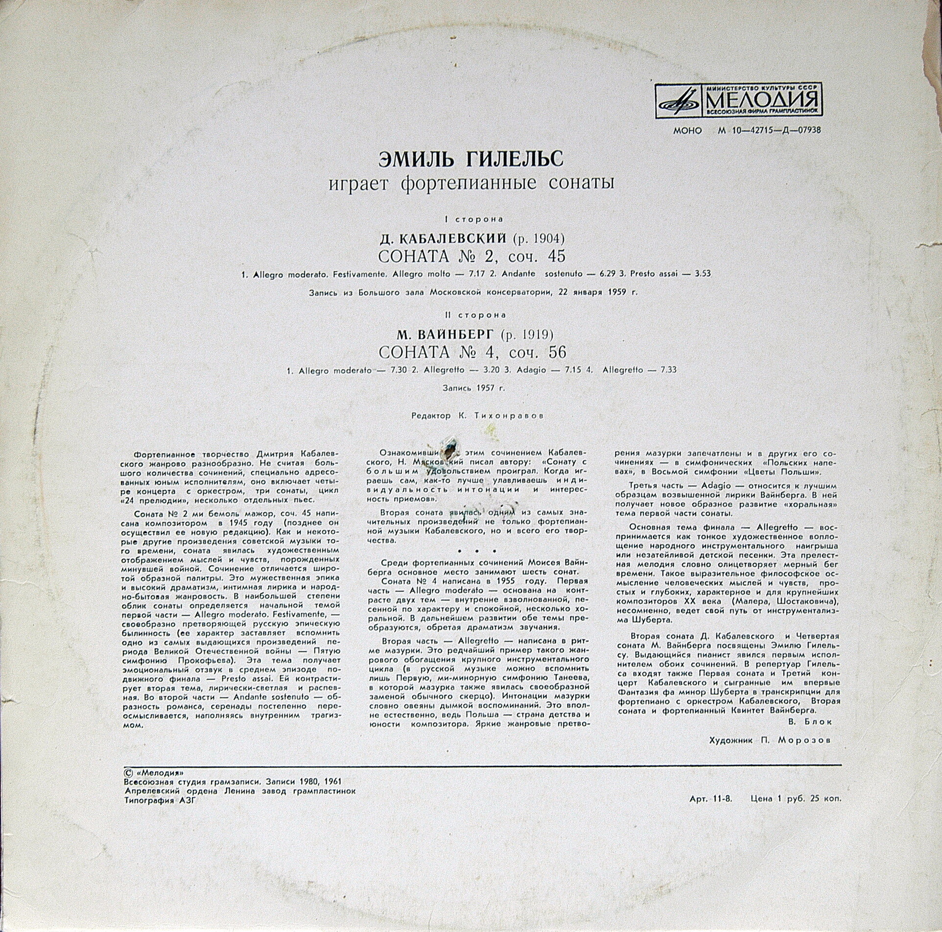 Эмиль ГИЛЕЛЬС играет фортепианные сонаты