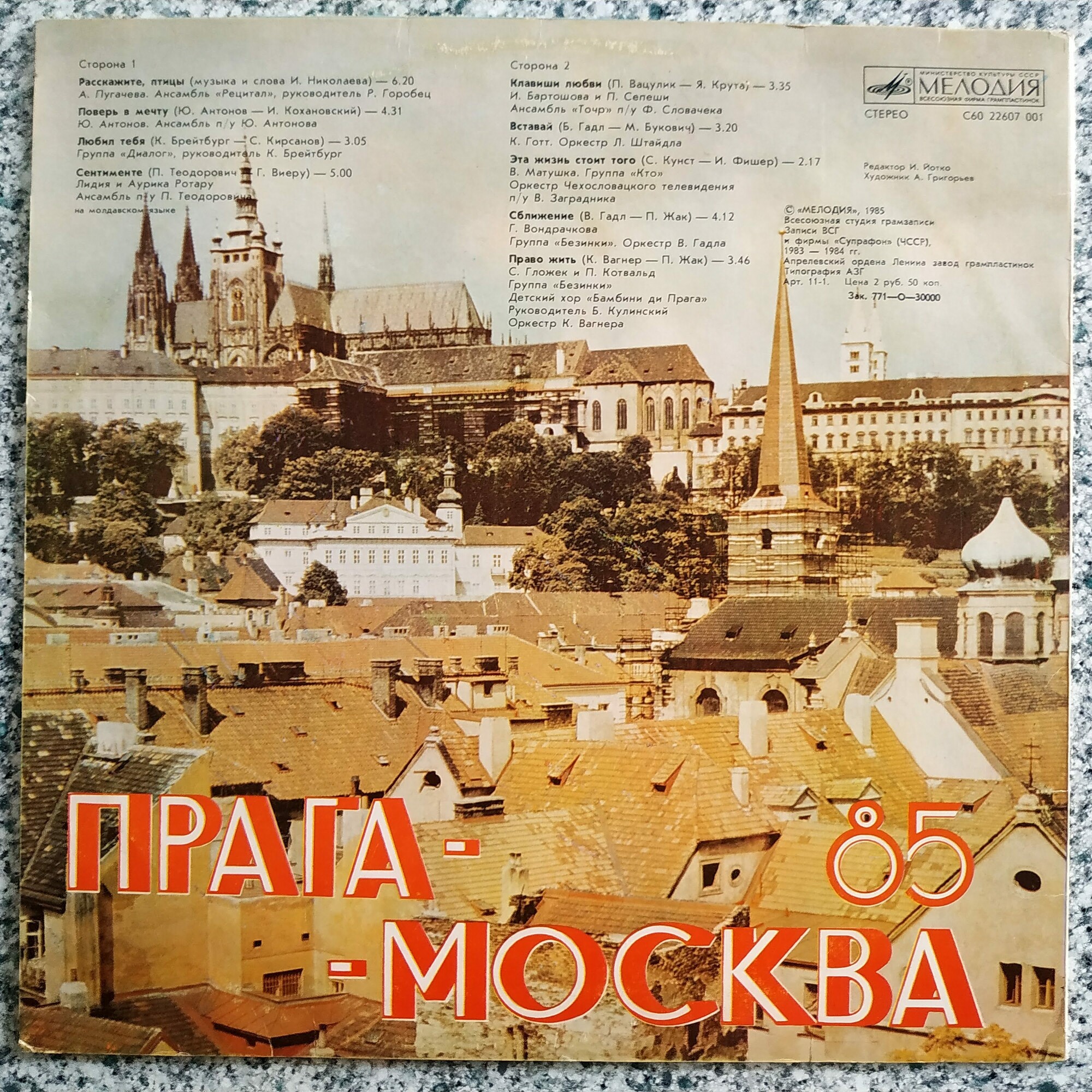 Москва - Прага 85