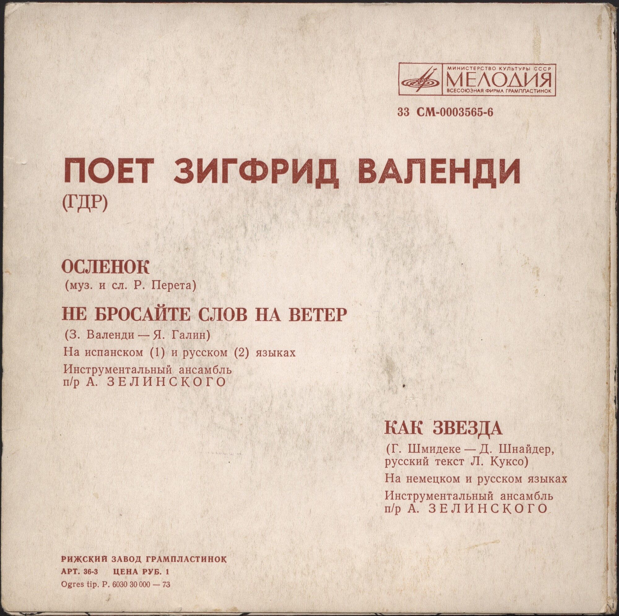 Поет Зигфрид Валенди (ГДР)