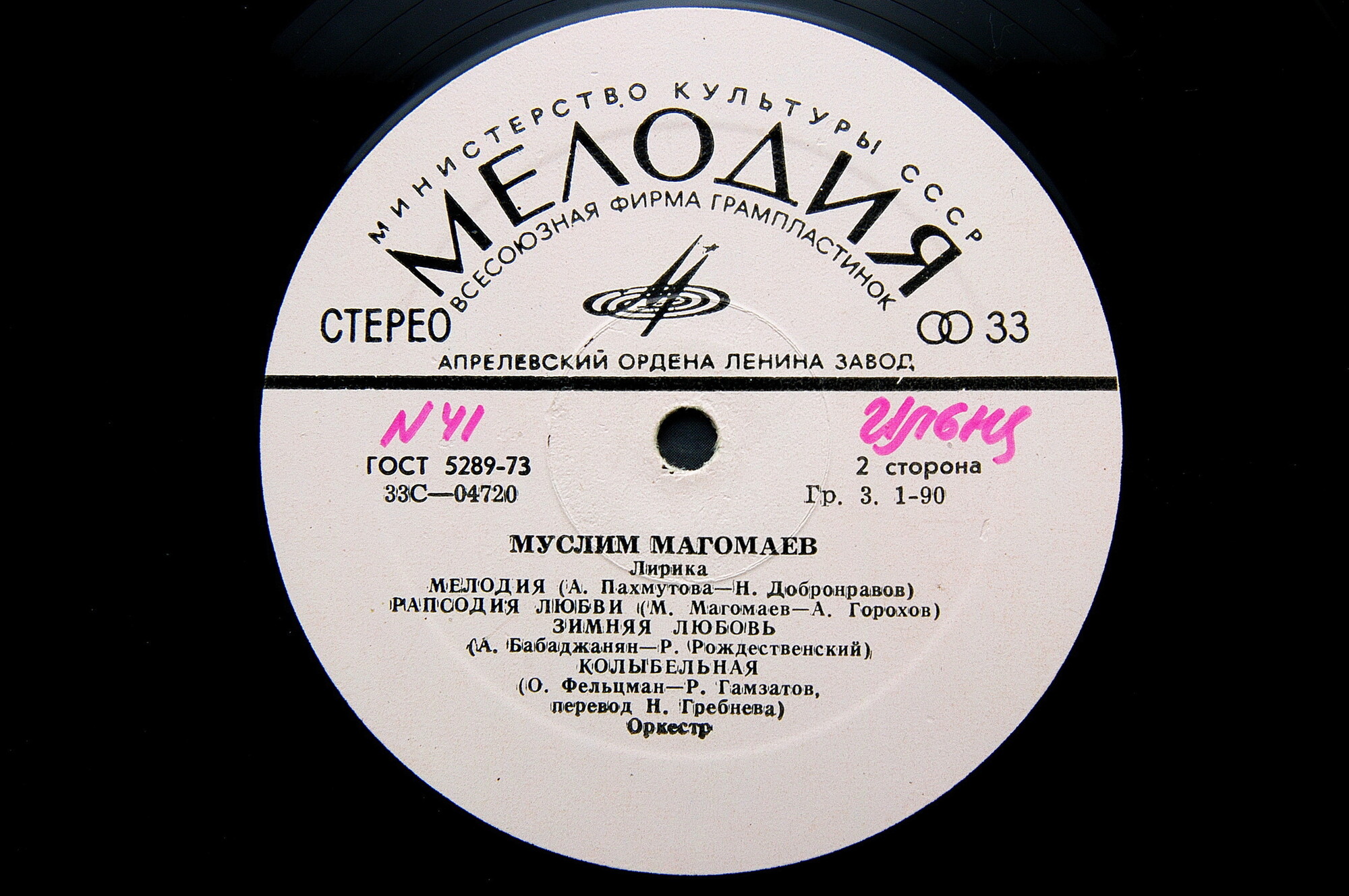 Муслим Магомаев. Лирика