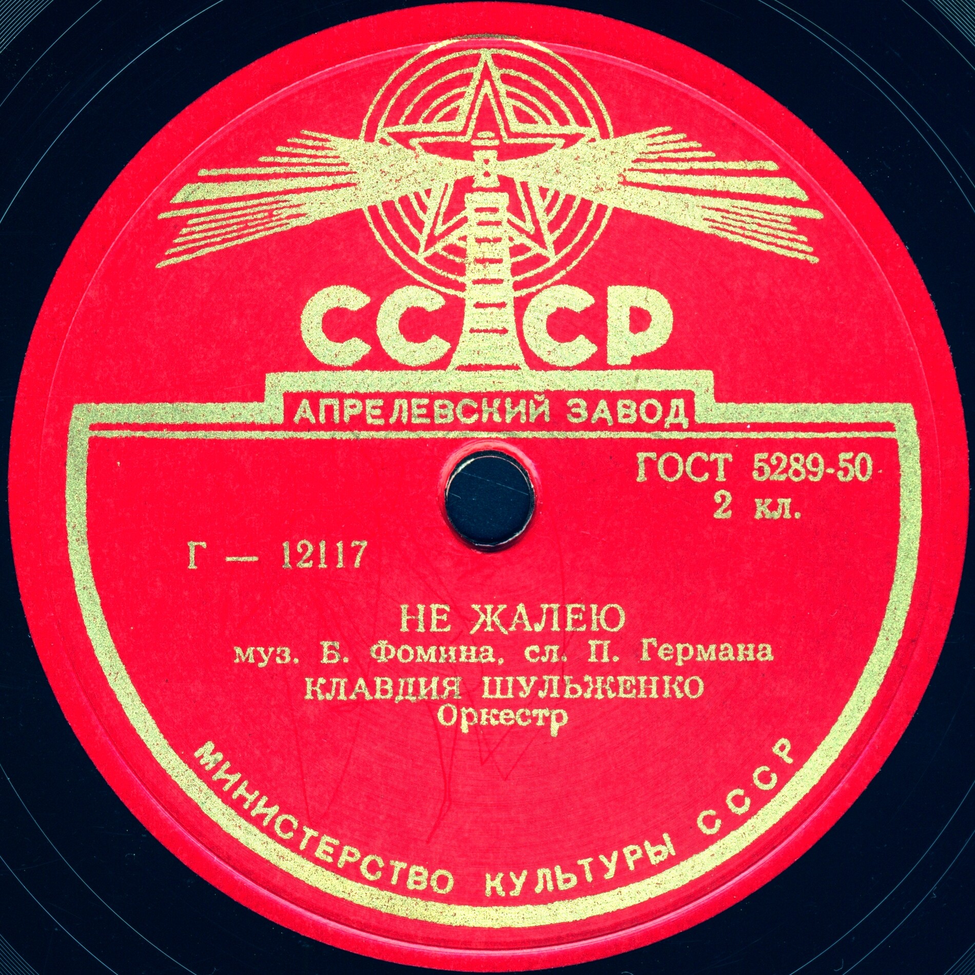 К. Шульженко - Точно / Не жалею