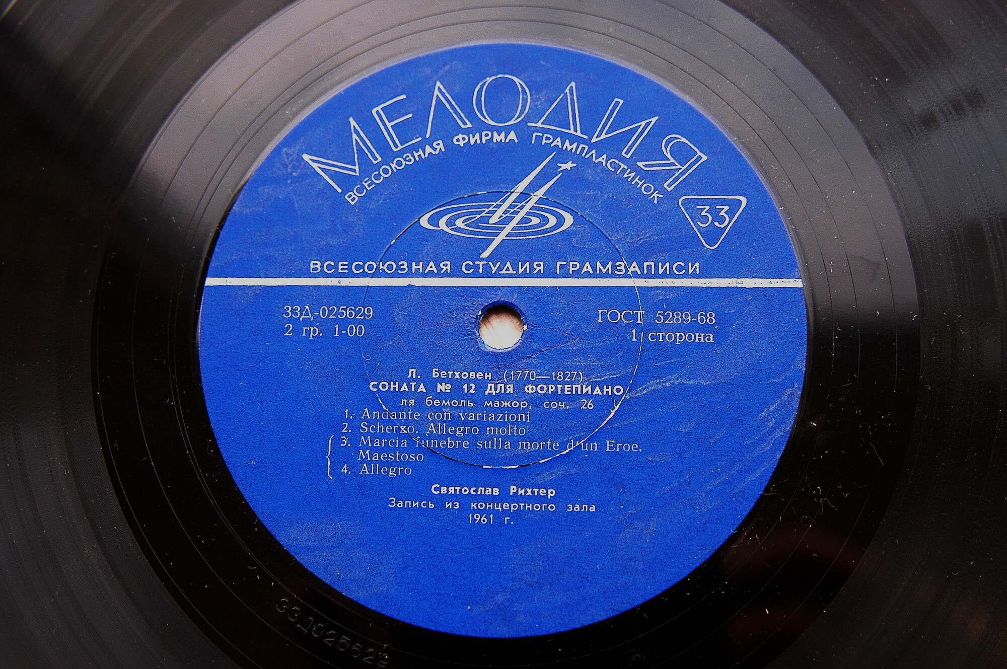 Л. Бетховен: Десять сонат для ф-но (С. Рихтер) [4 пл.]