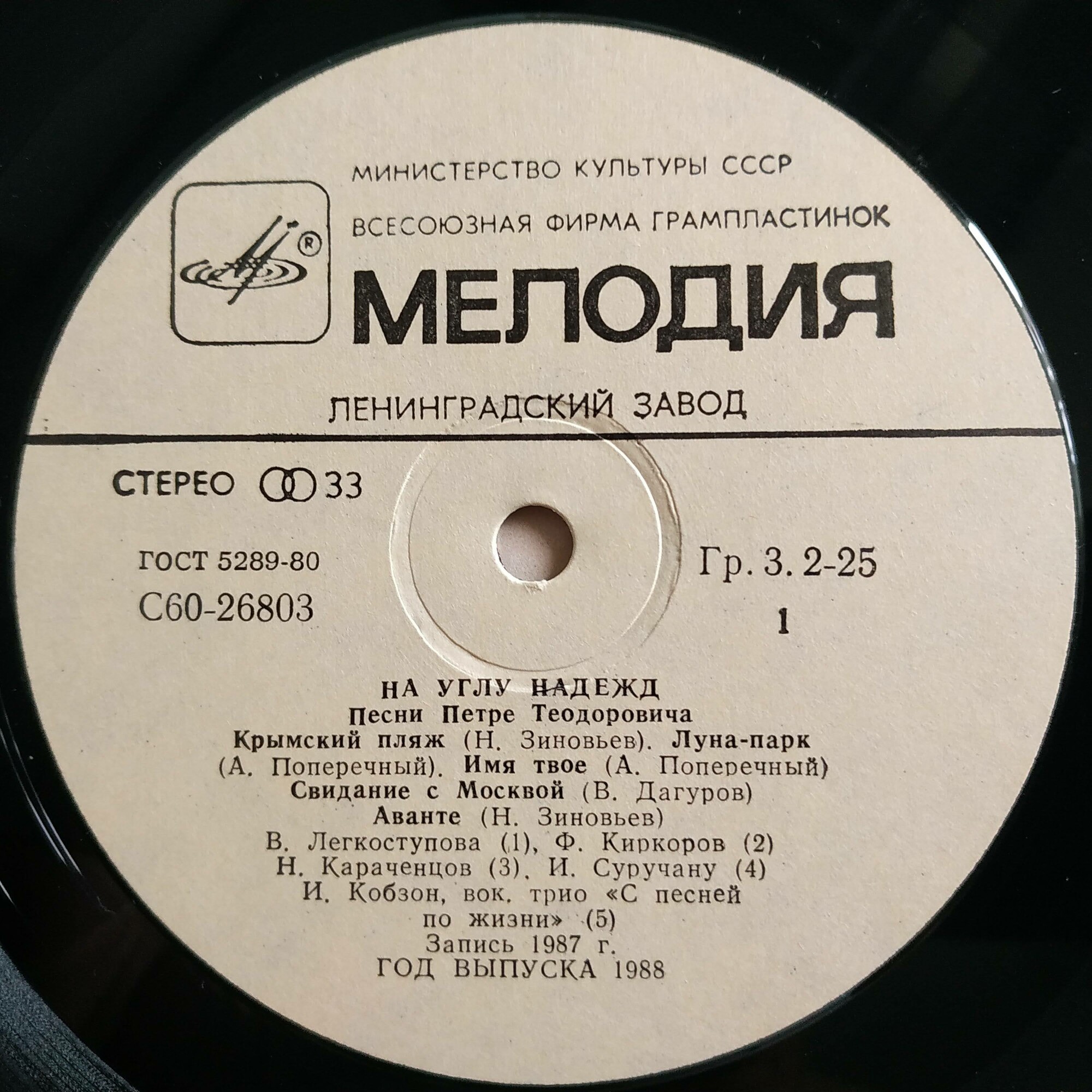 Песни Петре ТЕОДОРОВИЧА. «На углу надежд»