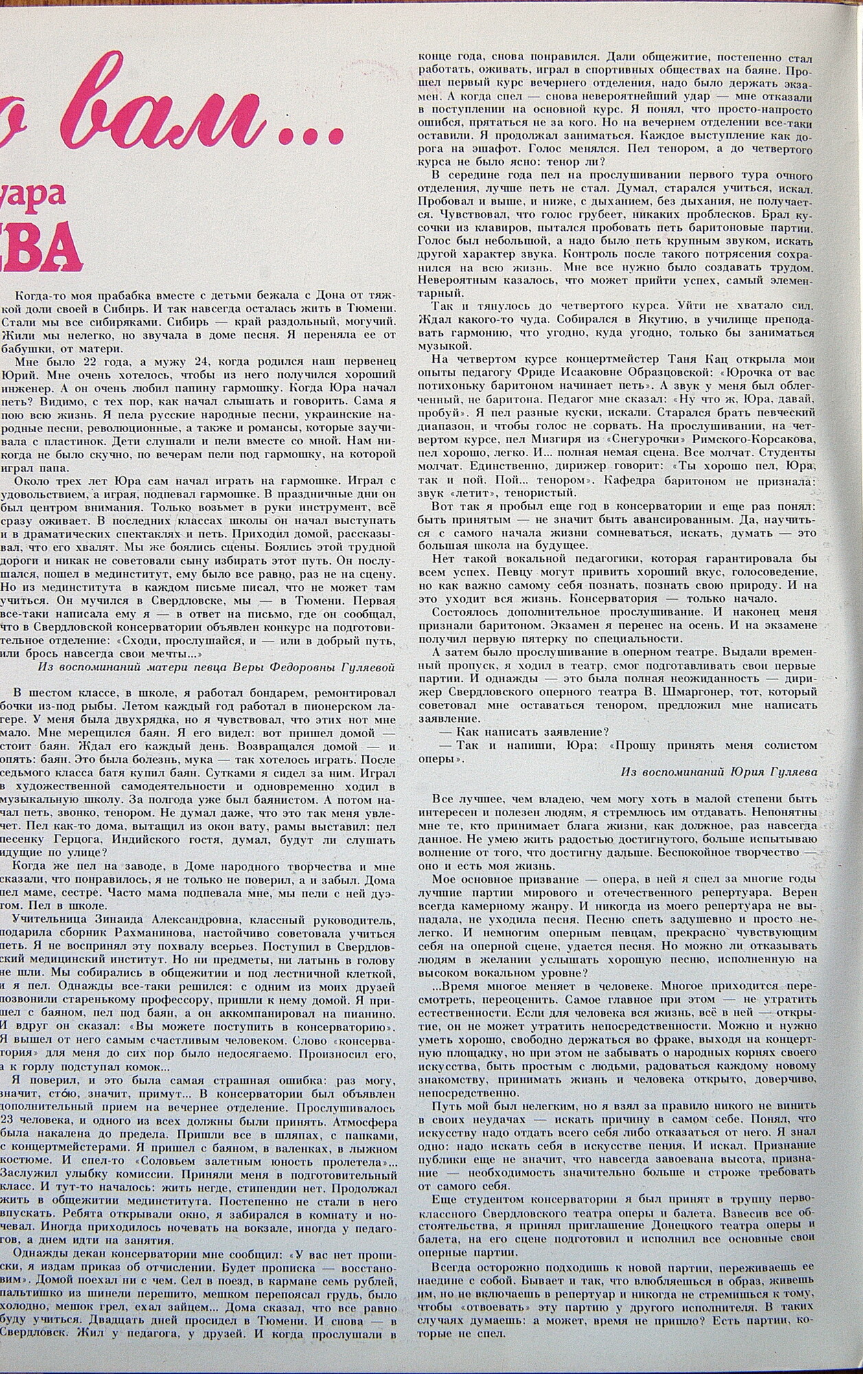 Желаю вам... Избранное из репертуара Юрия Гуляева