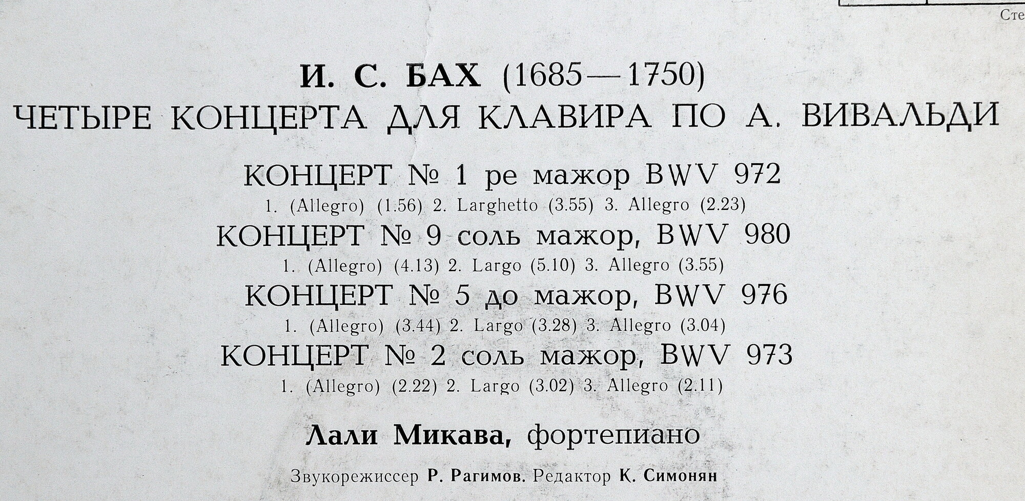 И. С. Бах: Четыре концерта для клавира по А. Вивальди (Лали Микава, ф-но)