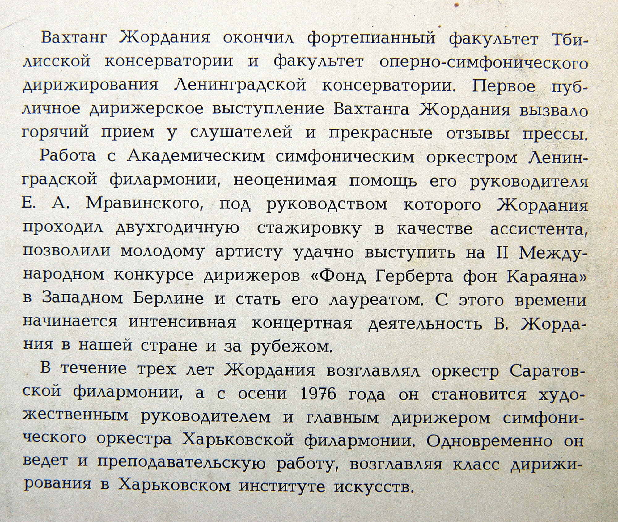 Д. ШОСТАКОВИЧ (1906-1975) Симфонии № 6, 9 (В. Жордания)