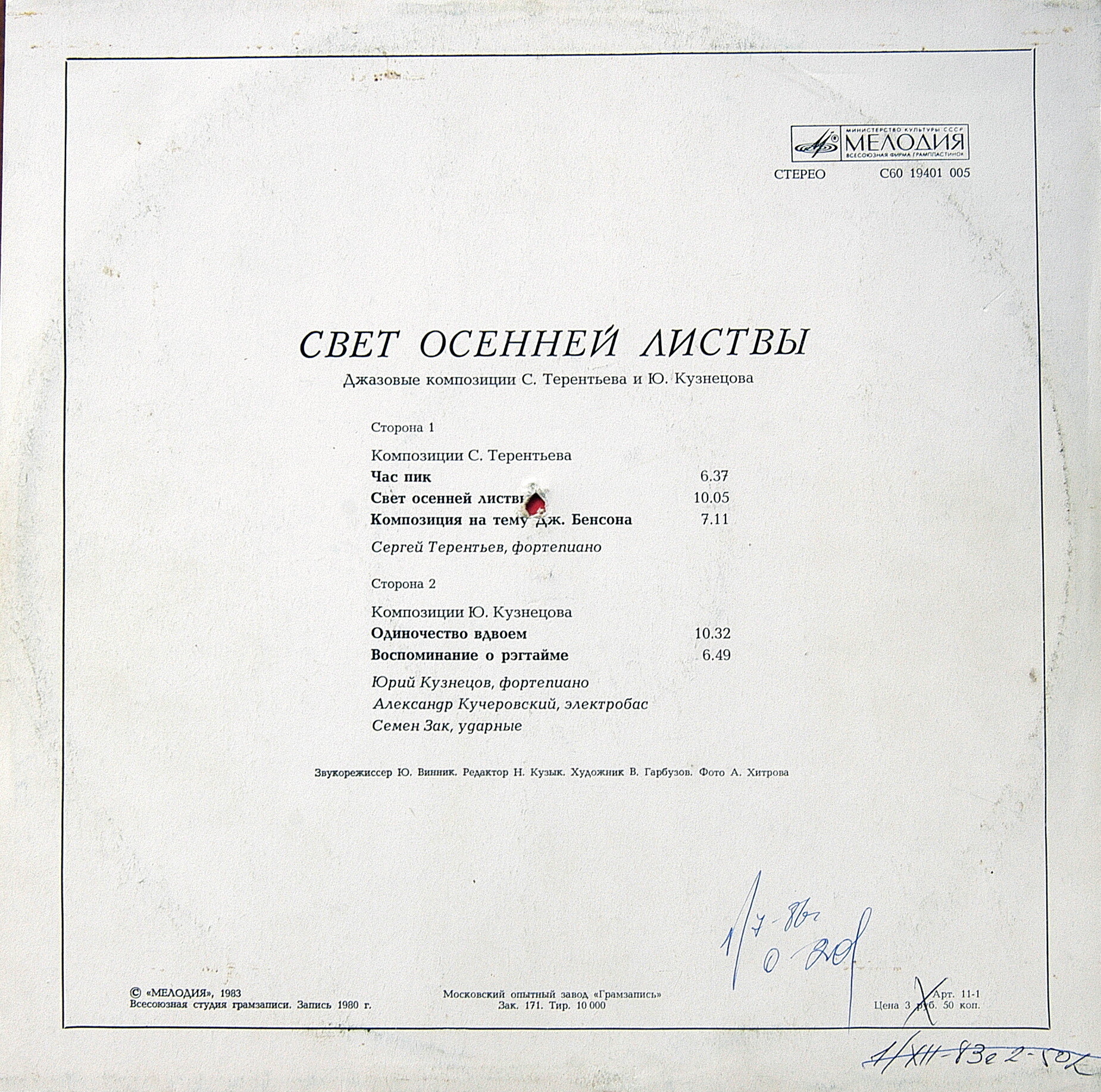 СВЕТ ОСЕННЕЙ ЛИСТВЫ. Джазовые композиции