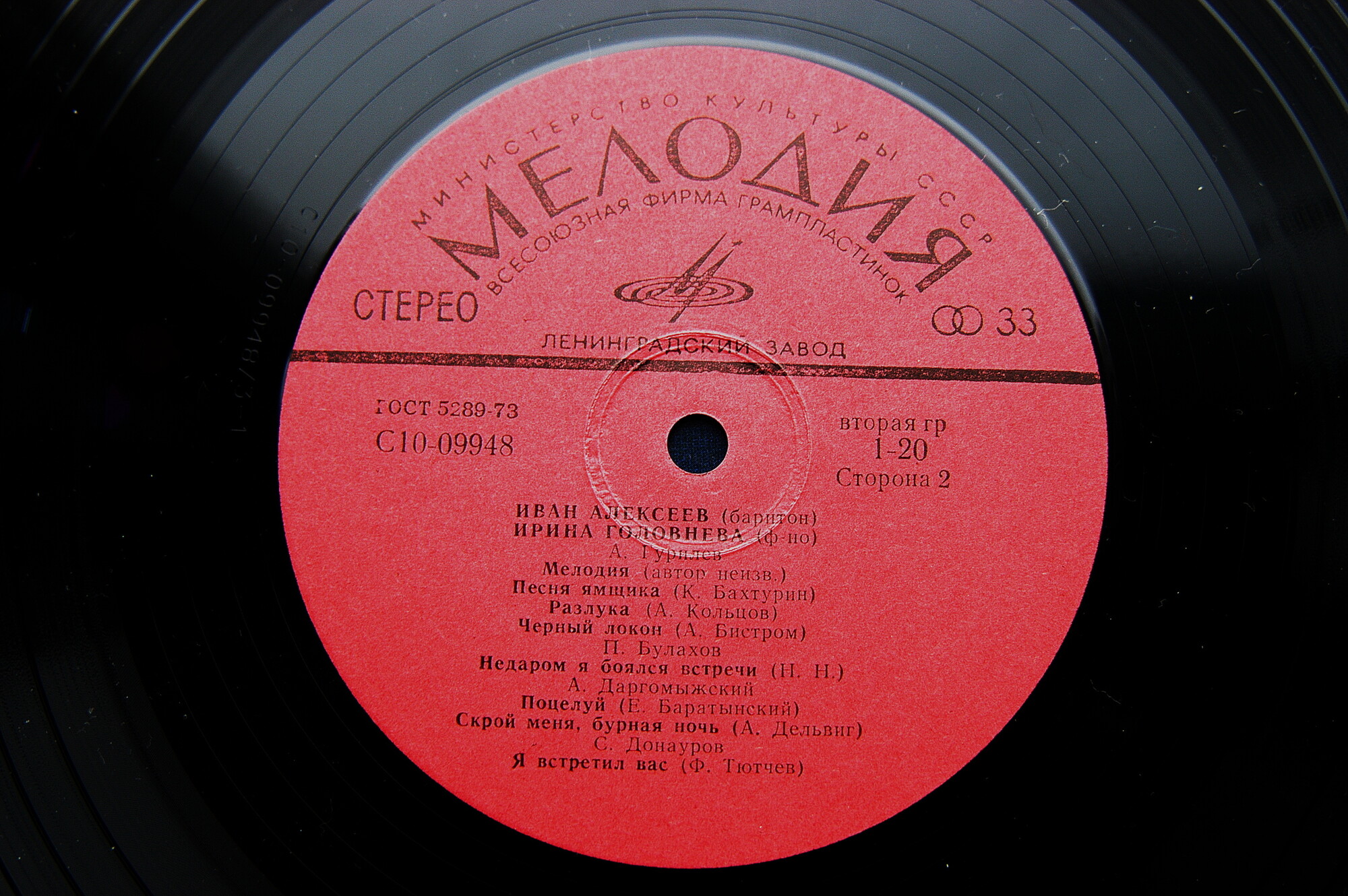 Иван АЛЕКСЕЕВ (баритон). Романсы русских композиторов