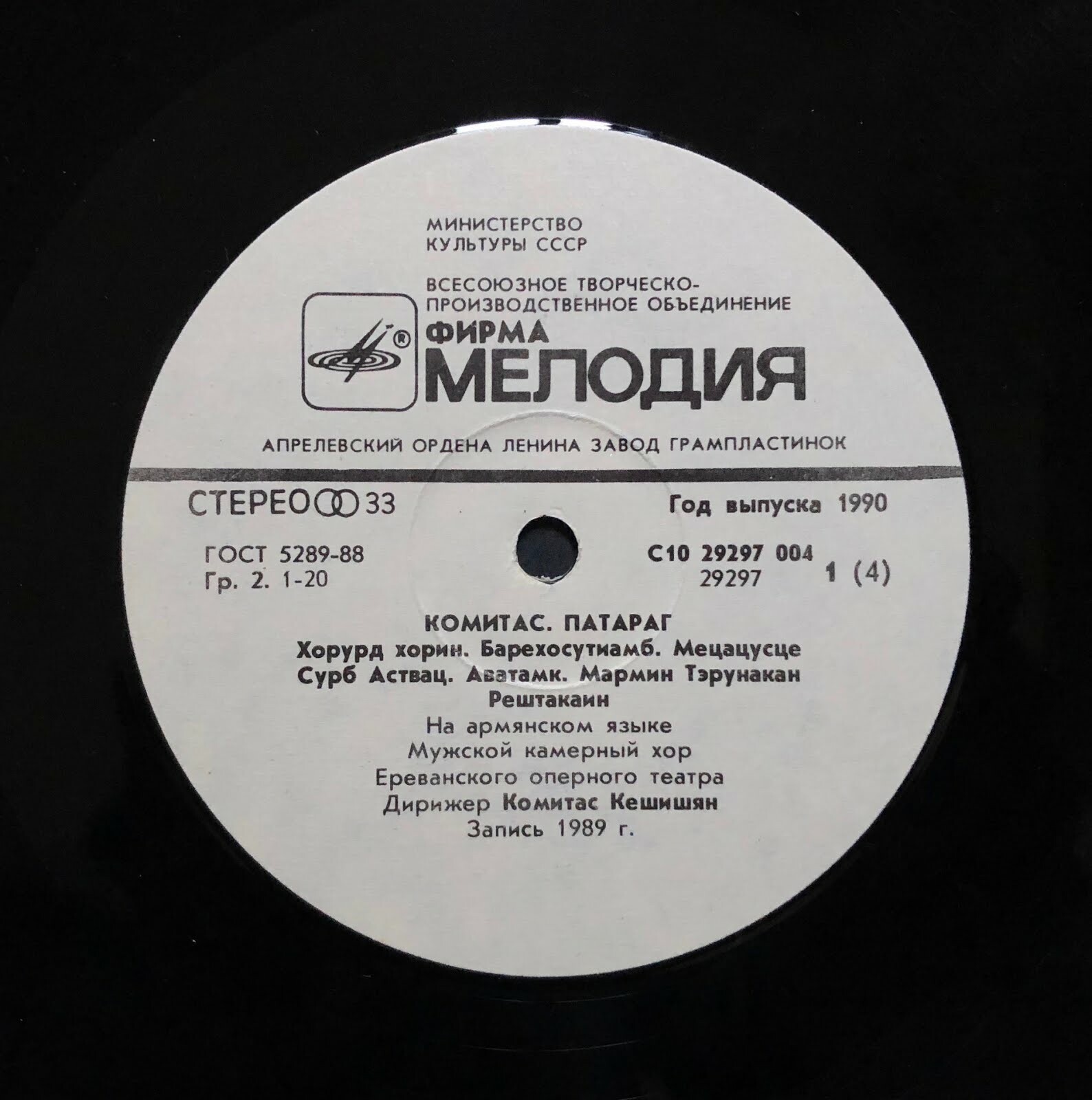 КОМИТАС (1869-1935)