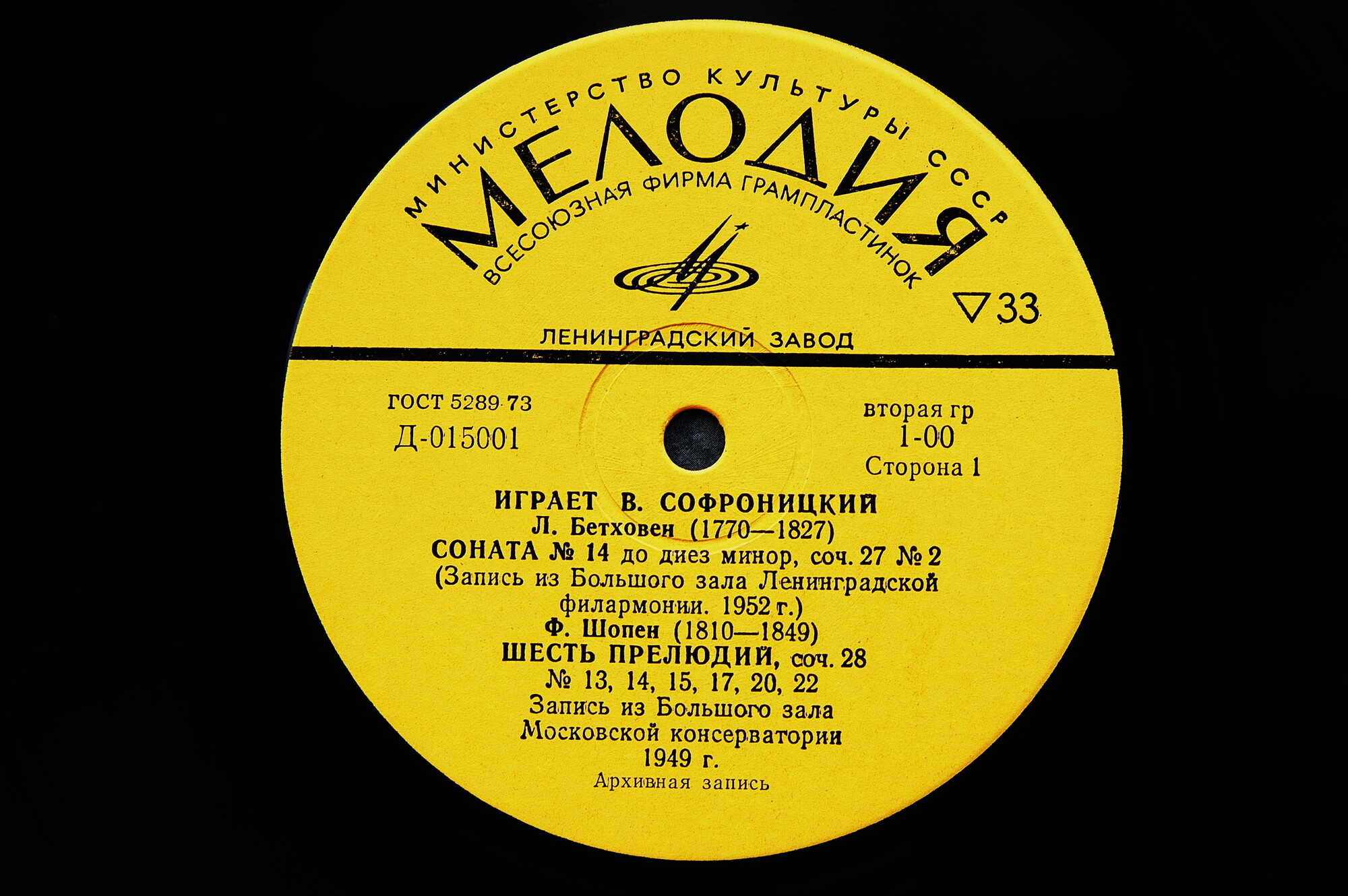 В. СОФРОНИЦКИЙ (ф-но)