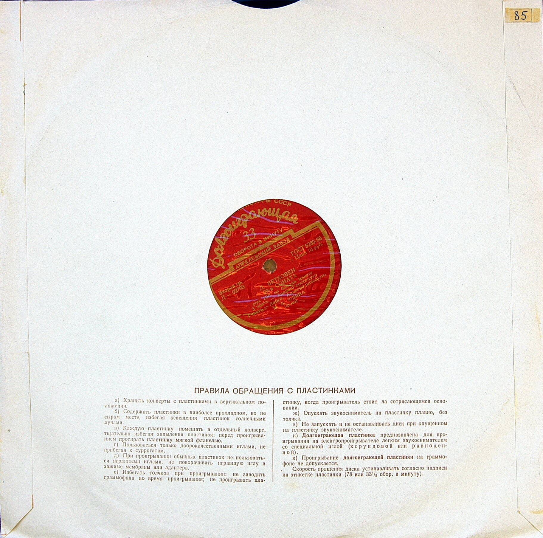 Л. Бетховен: Соната № 29 соч. 106 (Мария Юдина, фортепиано)