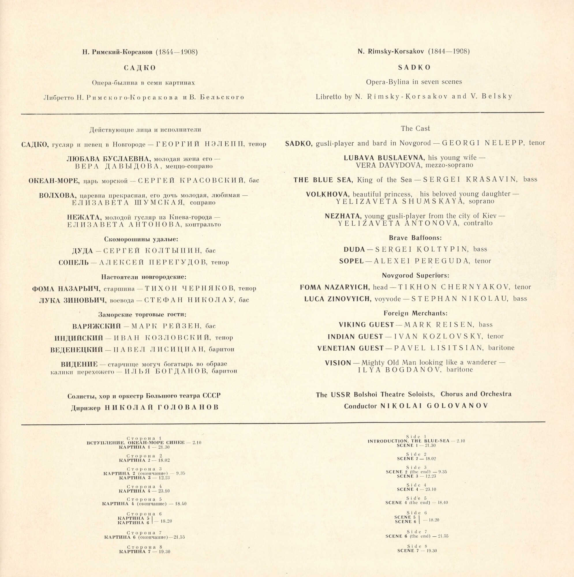 Н. Римский-Корсаков (1844-1908). Опера-былина "Садко"