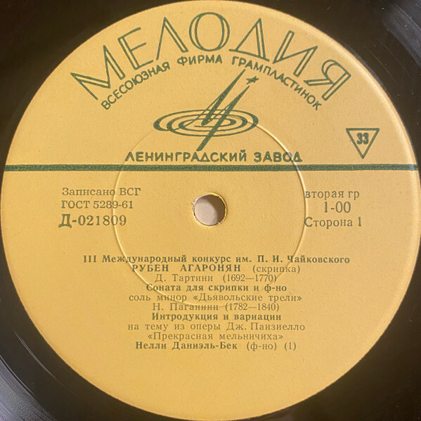 Рубен Агаронян (скрипка)