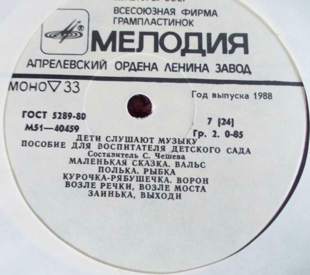 ДЕТИ СЛУШАЮТ МУЗЫКУ (Первая часть)