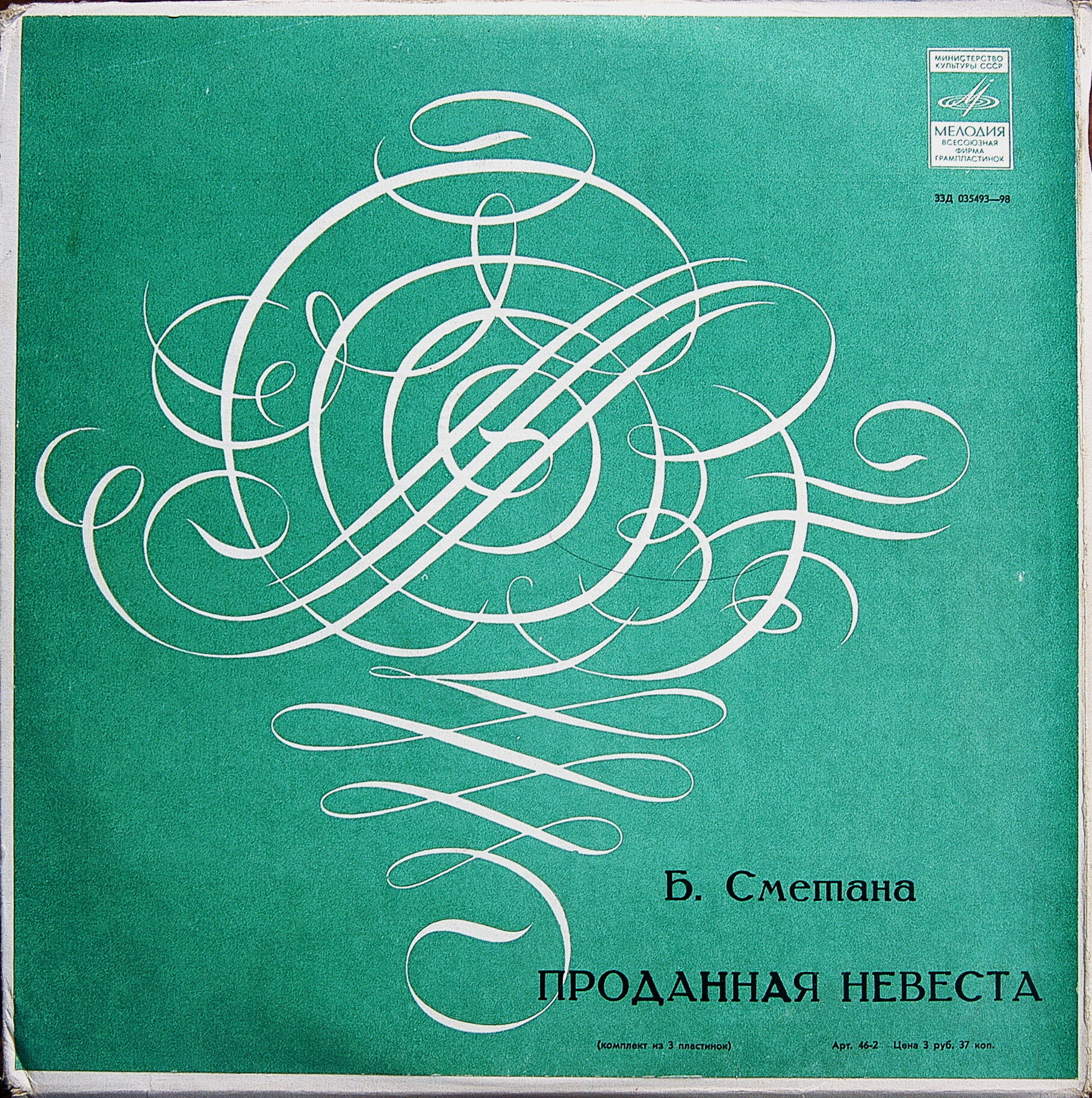 Б. СМЕТАНА. "Проданная невеста", Симфонические поэмы