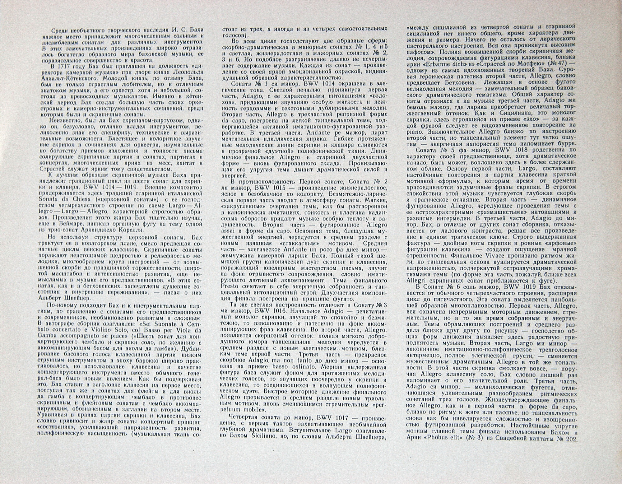 И. С. Бах: Сонаты для скрипки и клавесина (Д. Ойстрах, Г. Пишнер)