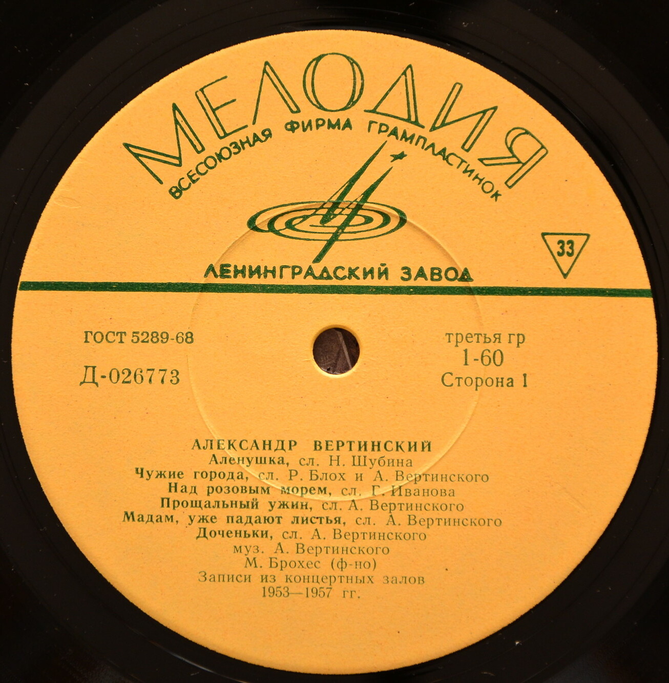 Александр Вертинский