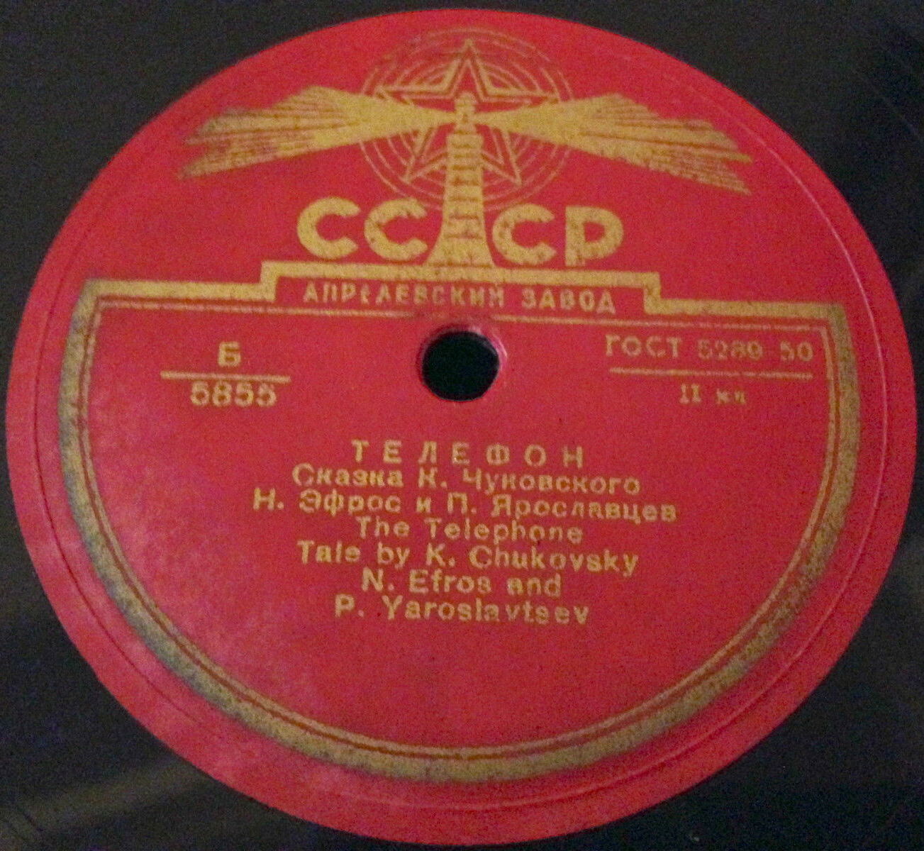 Н. Эфрос и П. Ярославцев – Сказка К. Чуковского „Телефон“