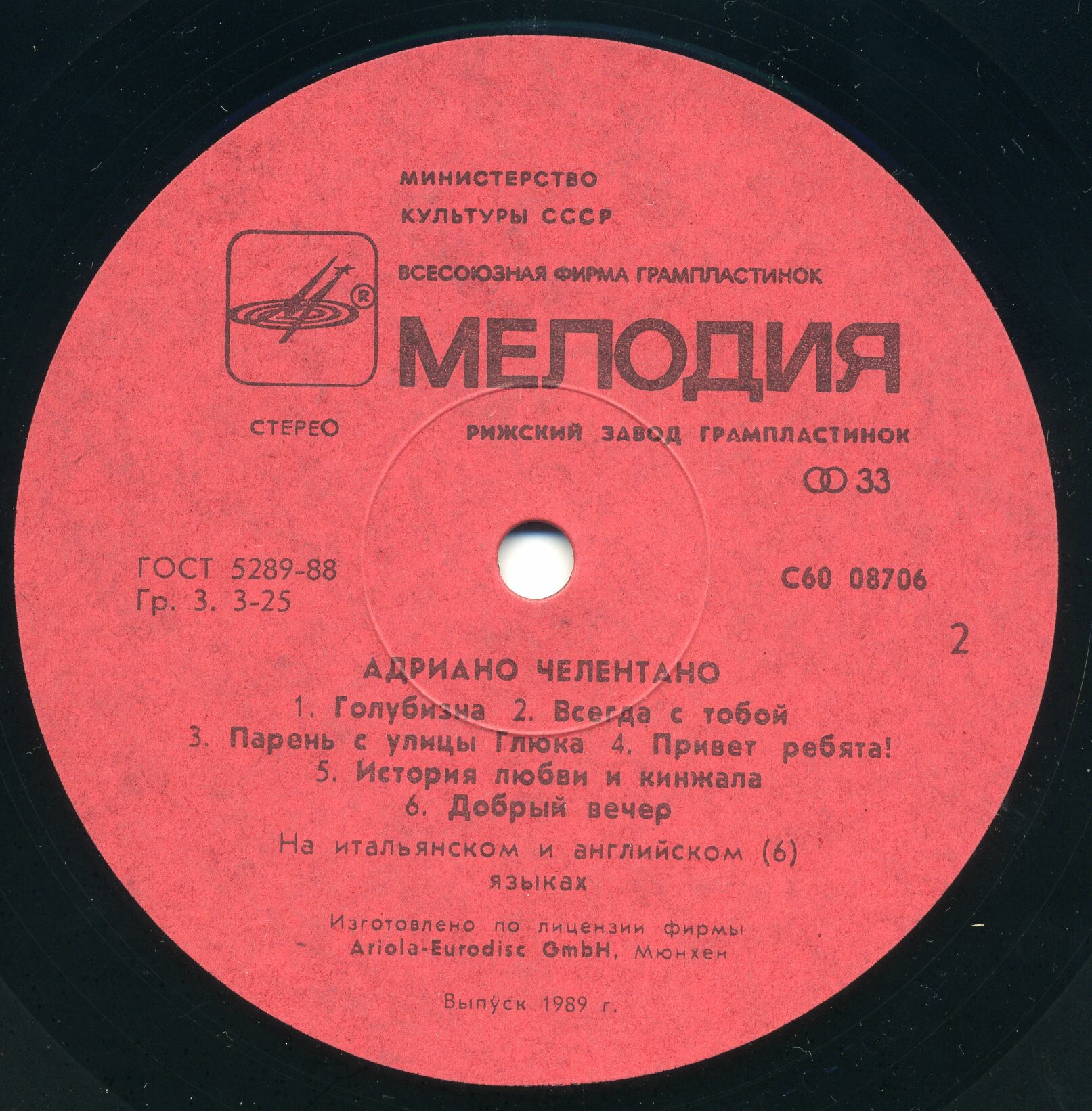 Адриано ЧЕЛЕНТАНО