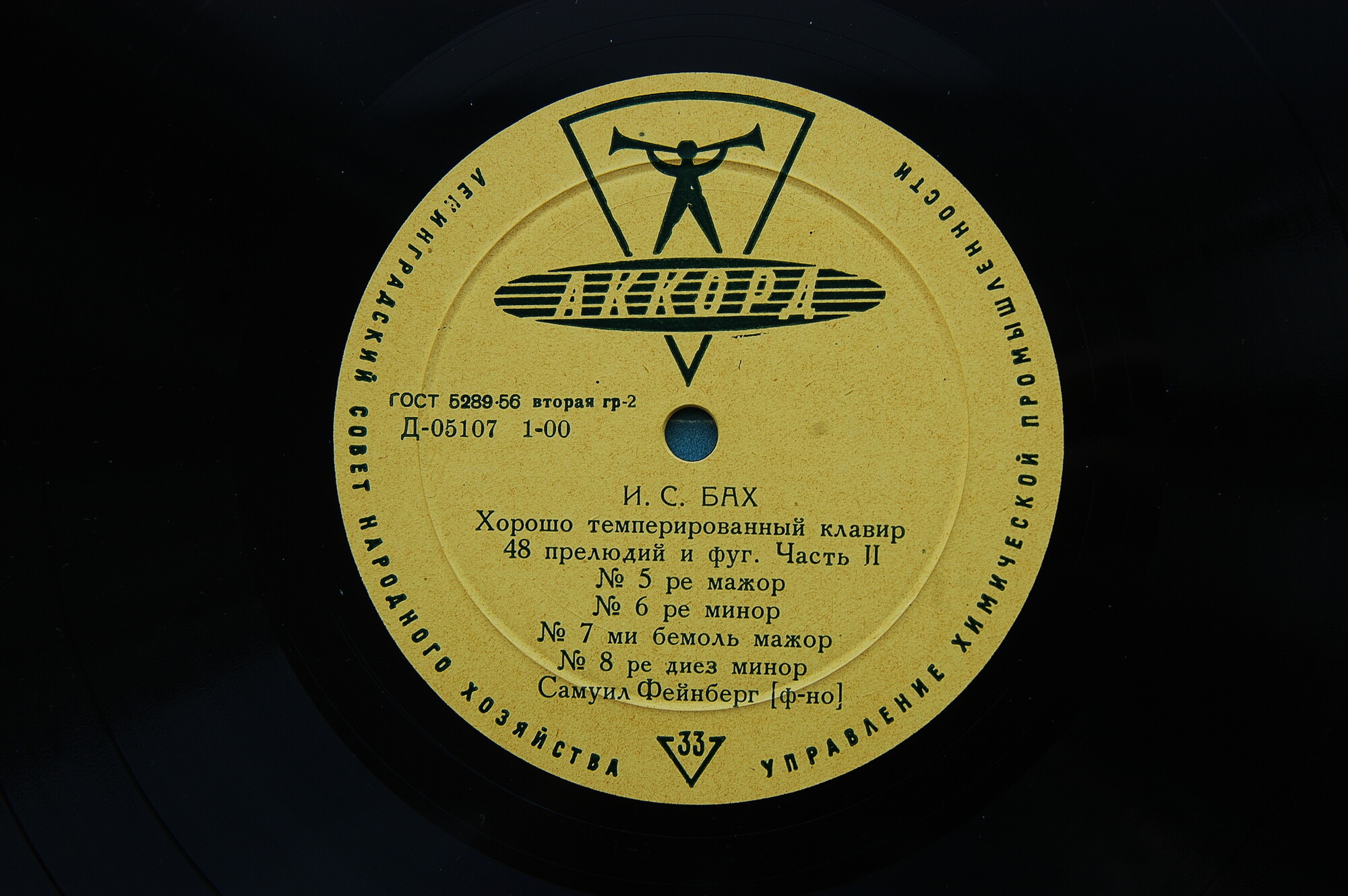 И. С. БАХ Хорошо темперированный клавир, часть 2 (Самуил Фейнберг, ф-но)