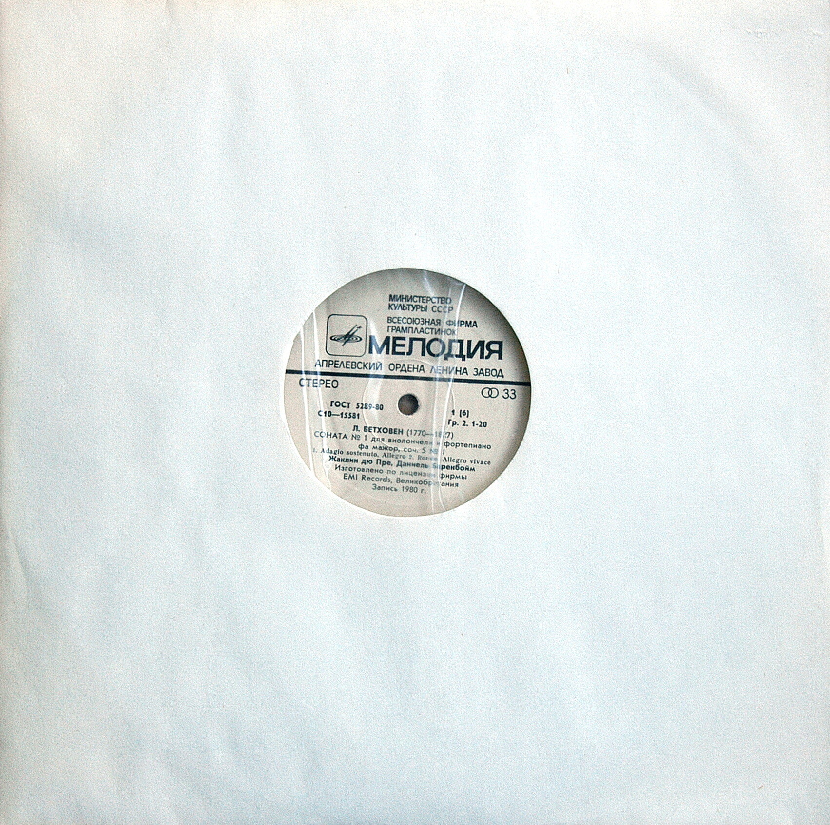 Л. БЕТХОВЕН (1770-1827). Жаклин дю Пре / Даниель Баренбойм