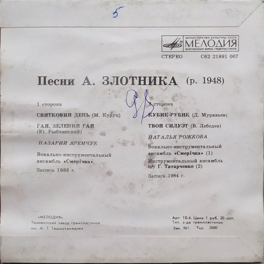 Песни А. ЗЛОТНИКА (р. 1948)