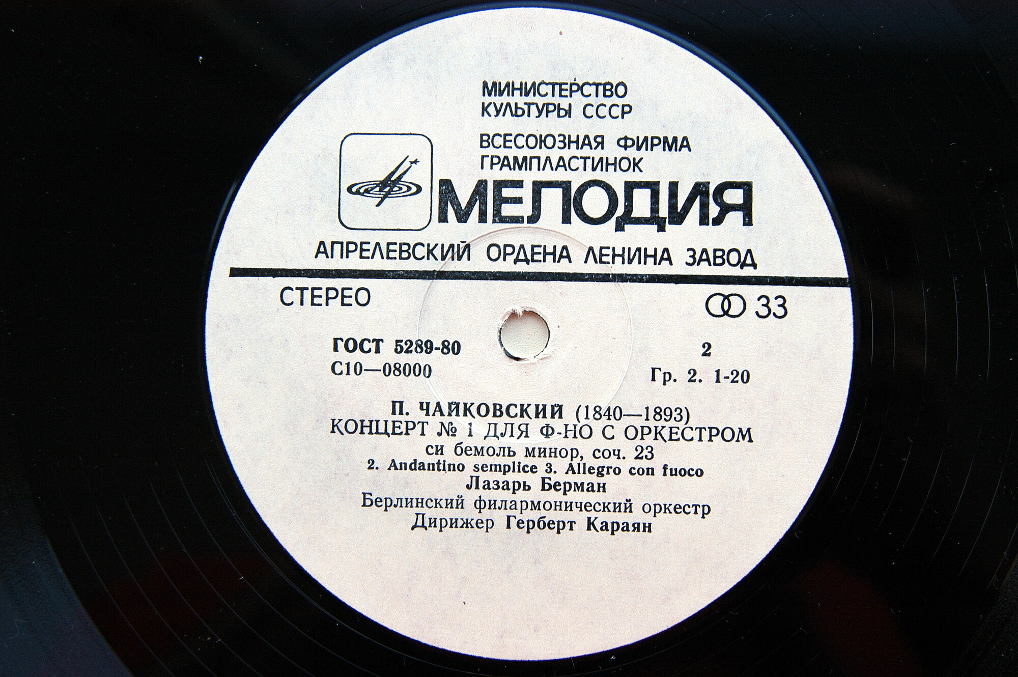 П. Чайковский: Концерт №1 для ф-но с оркестром си бемоль минор, соч. 23 (Л. Берман; Берлинский филармонический, дир. Г. фон Караян)