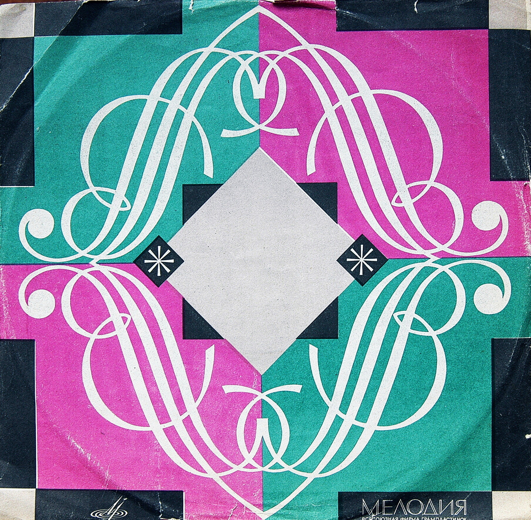 В. Софроницкий (ф-но)