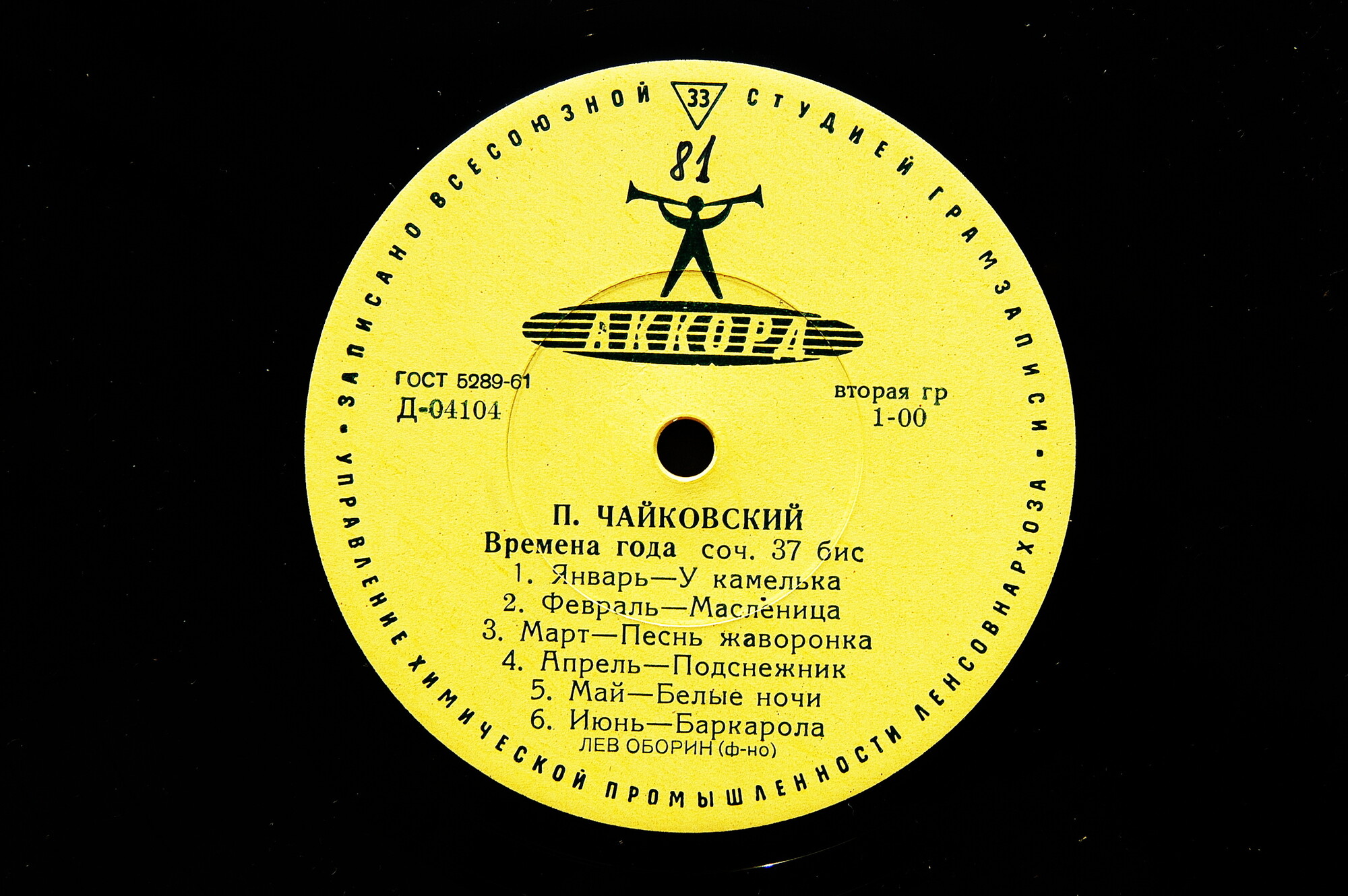 П. ЧАЙКОВСКИЙ (1840–1893): Времена года (Л. Оборин, ф-но)