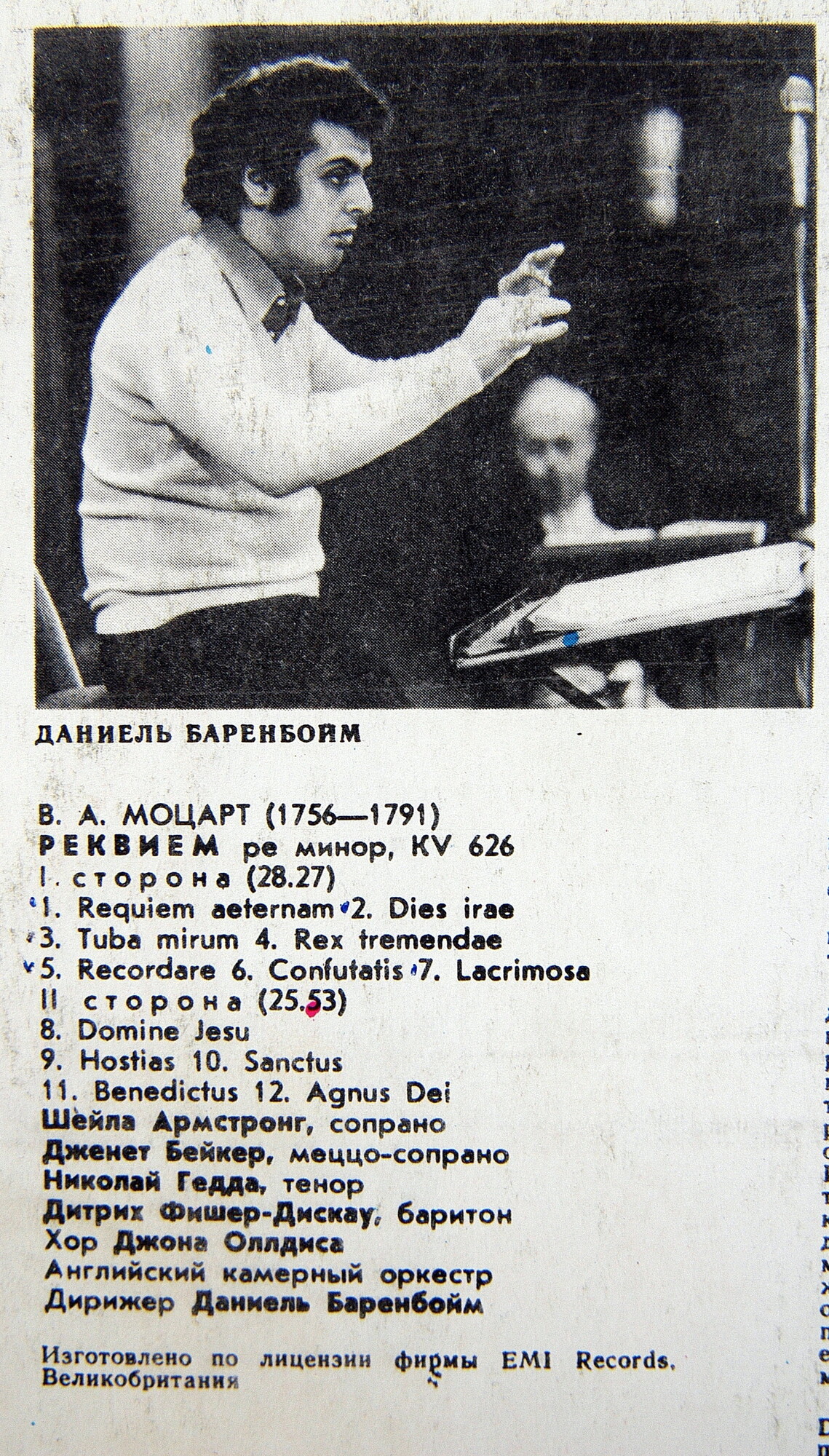 В. А. МОЦАРТ (1756—1791): Реквием ре минор, KV626 (на латинском яз.)
