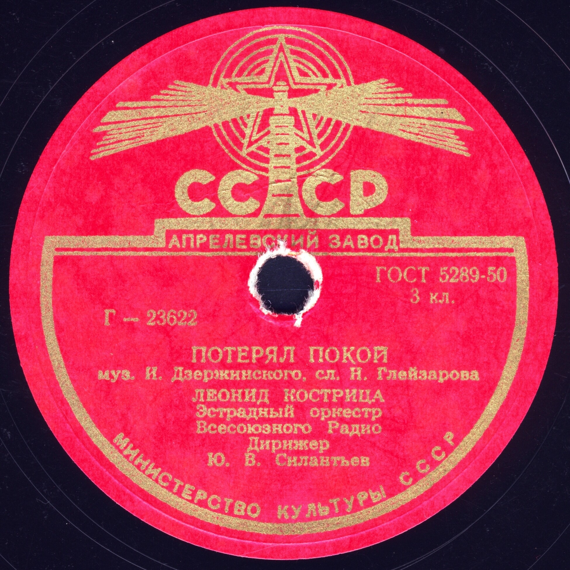 Л. Кострица - Потерял покой // И. Алексеев - Ты только одна виновата