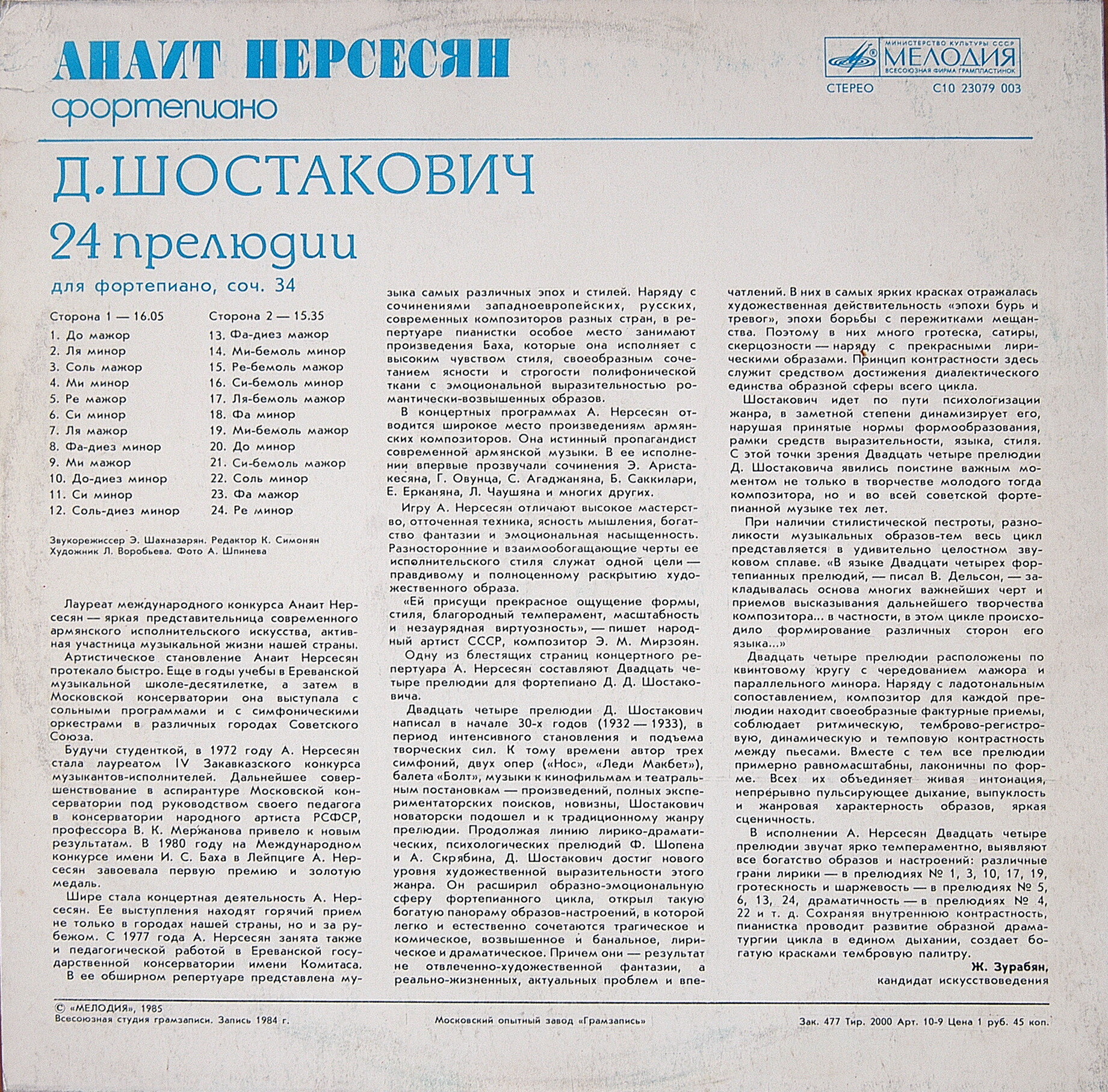 Д. ШОСТАКОВИЧ: Двадцать четыре прелюдии для ф-но, соч. 34 (А. Нерсесян, ф-но)