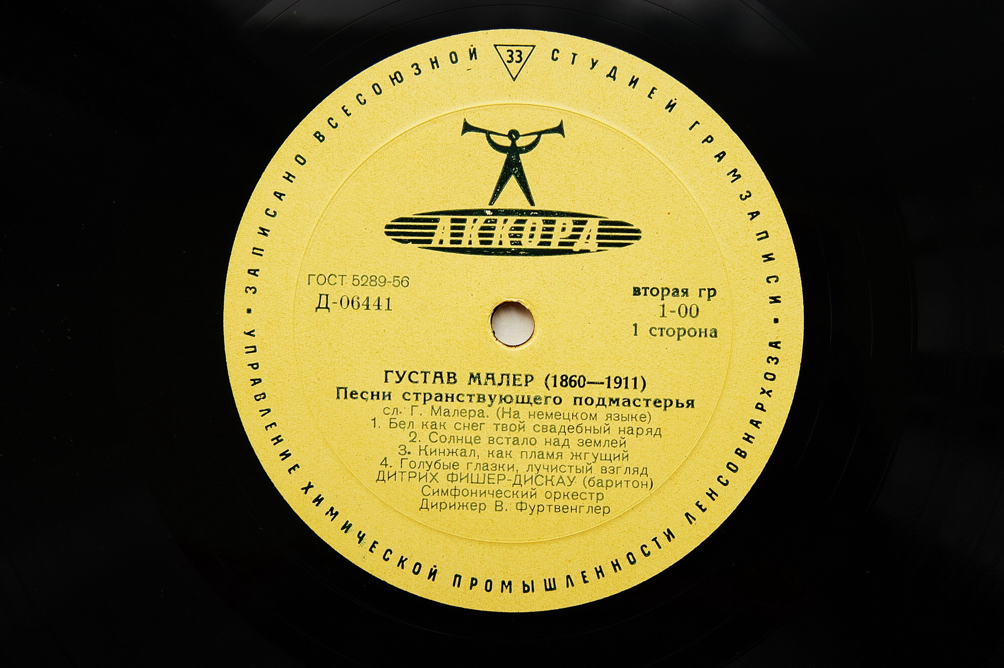 Г. Малер: Песни странствующего подмастерья / Песни об умерших детях