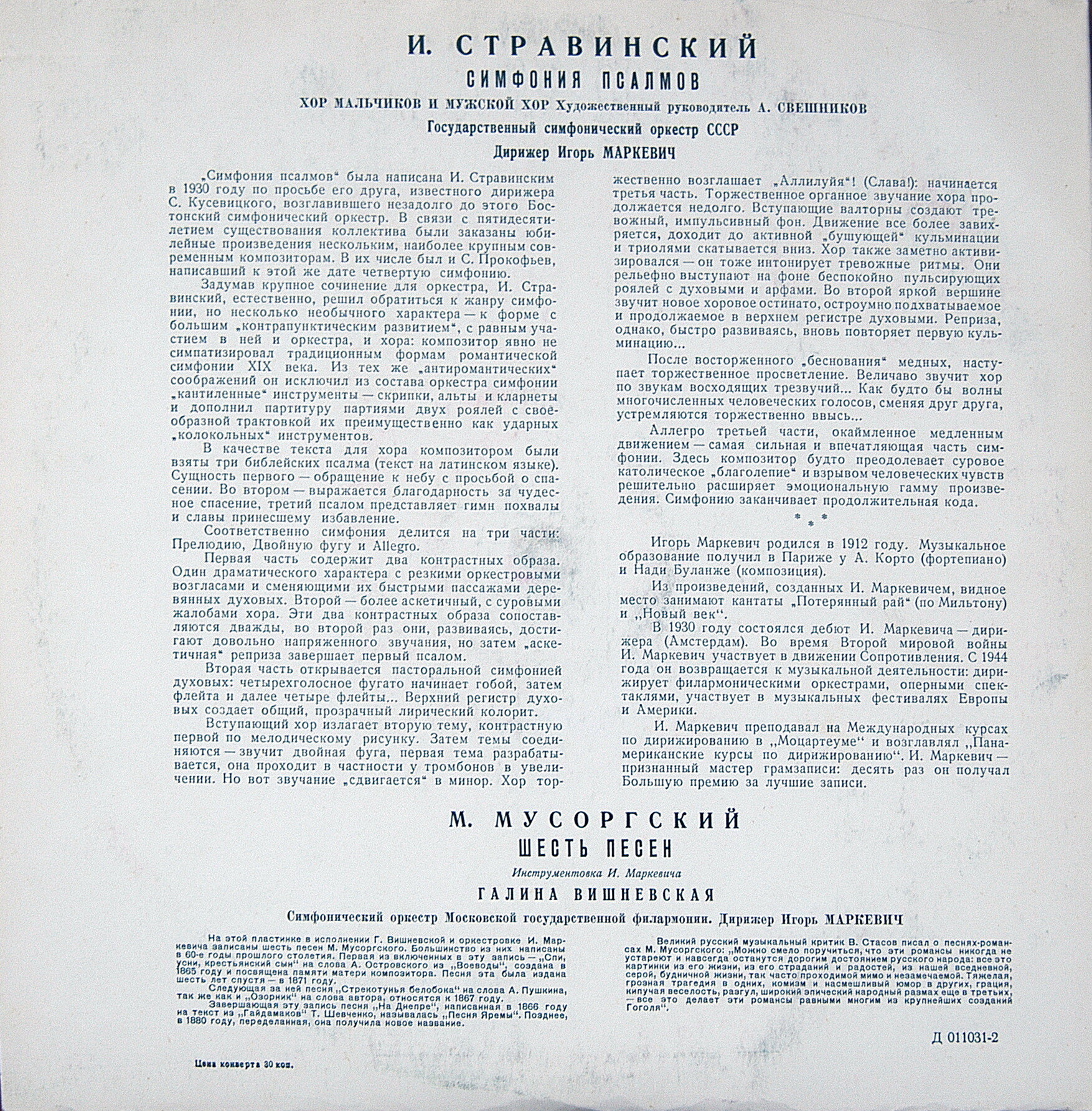 СТРАВИНСКИЙ Симфония псалмов; МУСОРГСКИЙ Шесть песен